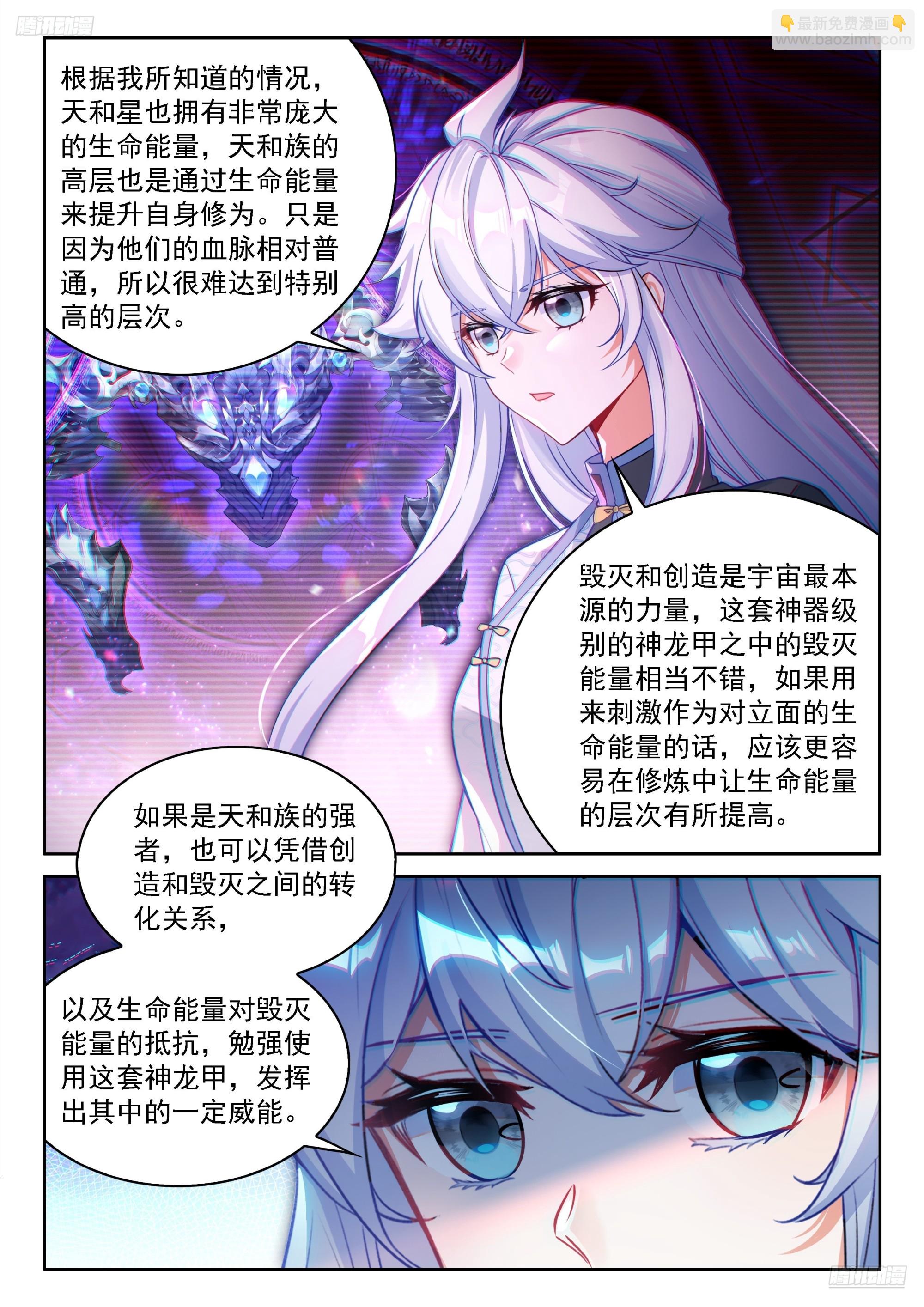 🍼斗罗大陆4终极斗罗 毁灭神龙甲 第7页