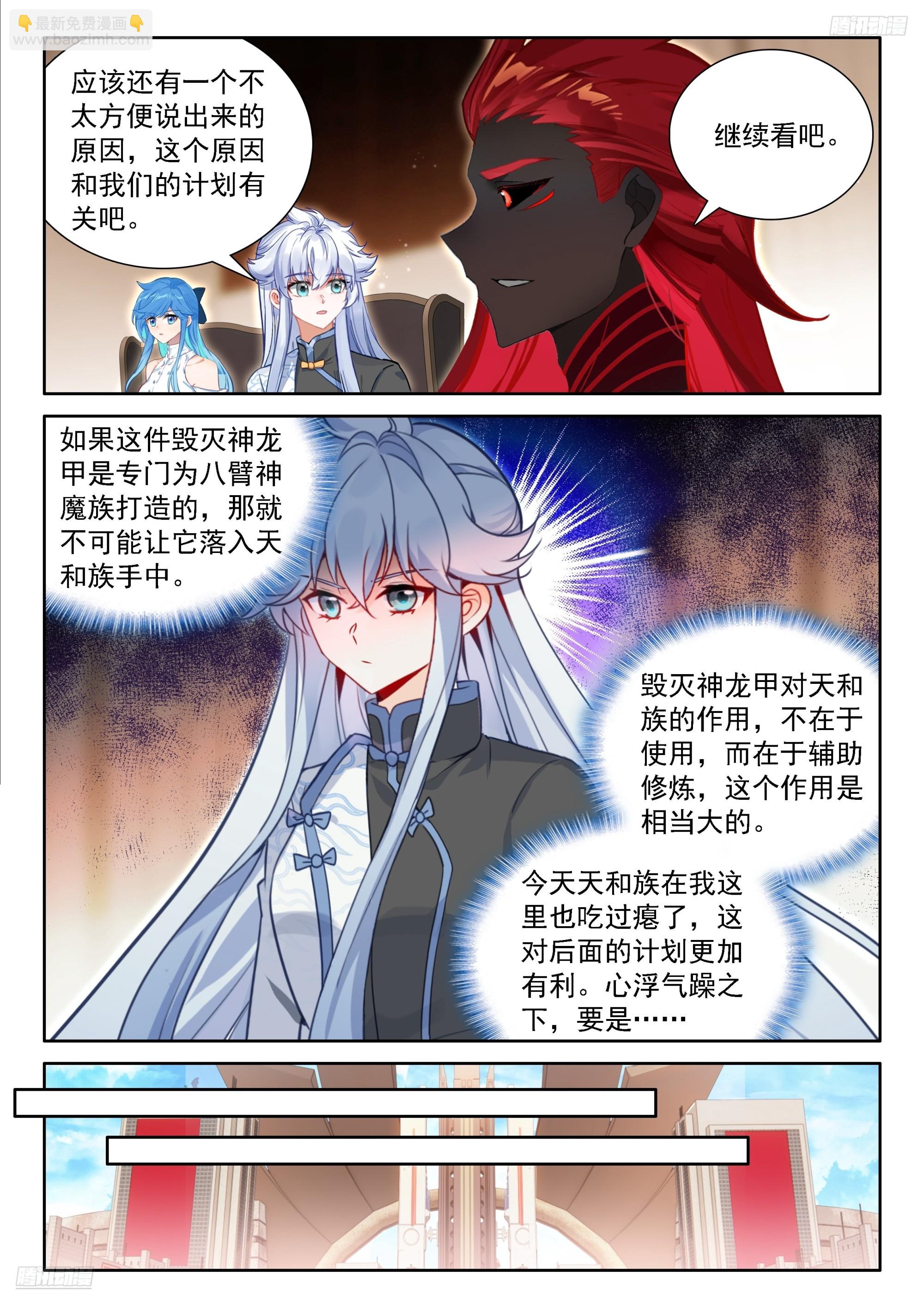 🍼斗罗大陆4终极斗罗 毁灭神龙甲 第8页