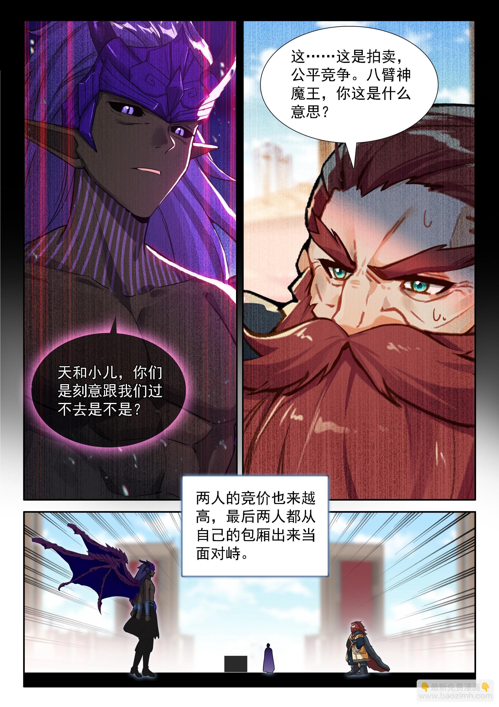 🍼斗罗大陆4终极斗罗 毁灭神龙甲 第9页