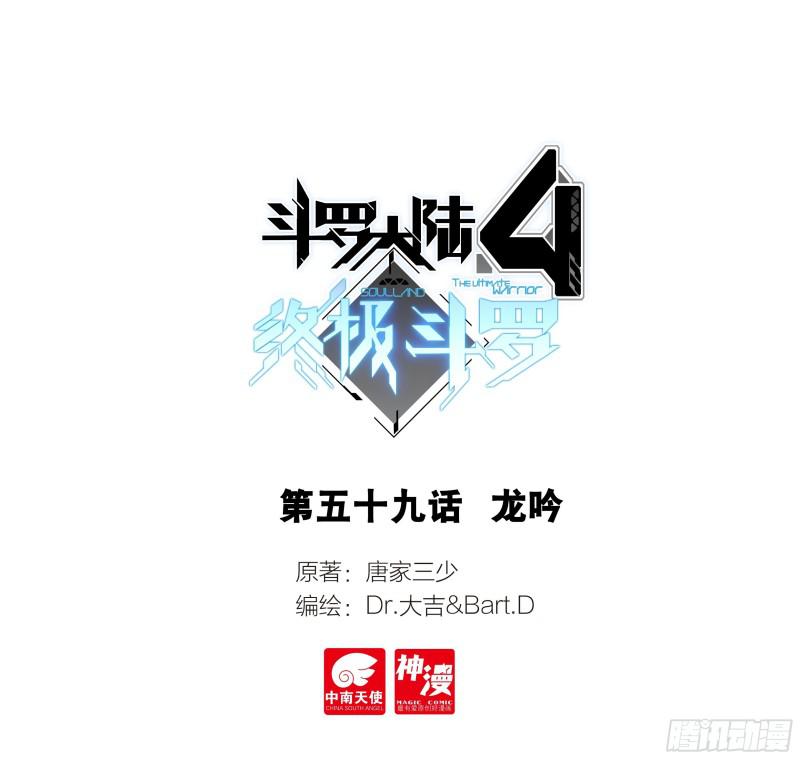 🍼斗罗大陆4终极斗罗 龙吟 第1页