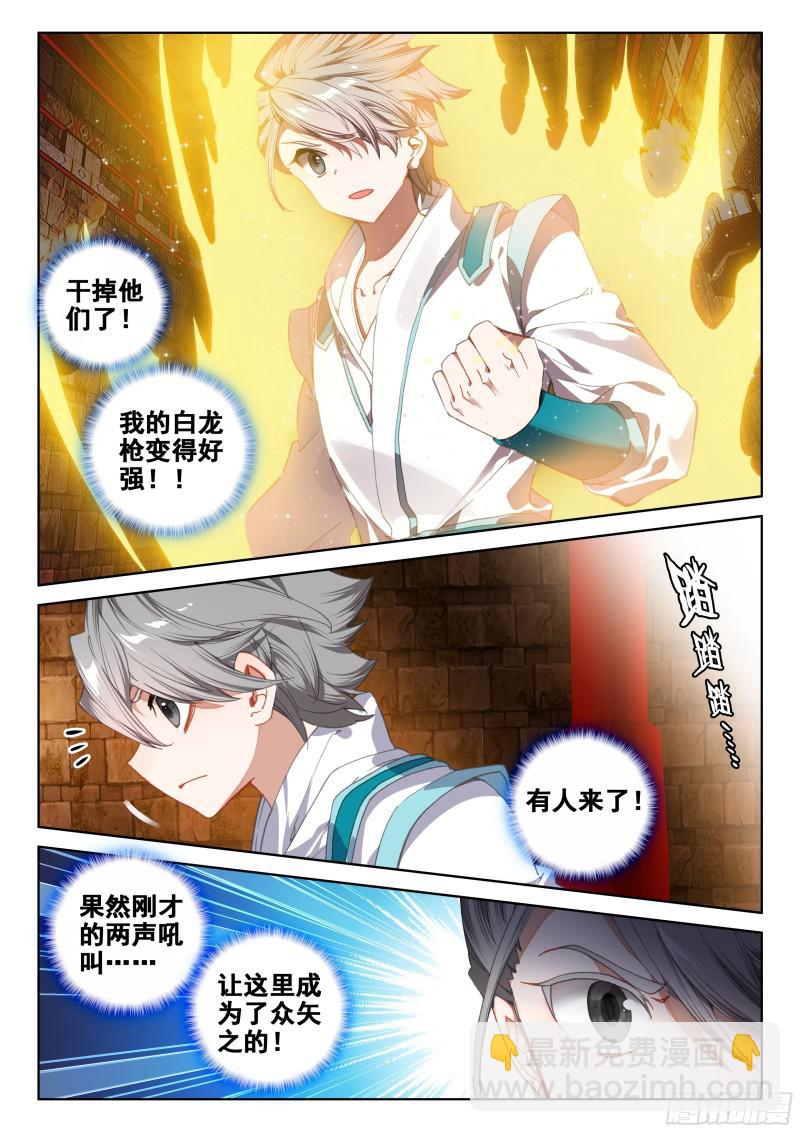 🍼斗罗大陆4终极斗罗 龙吟 第10页