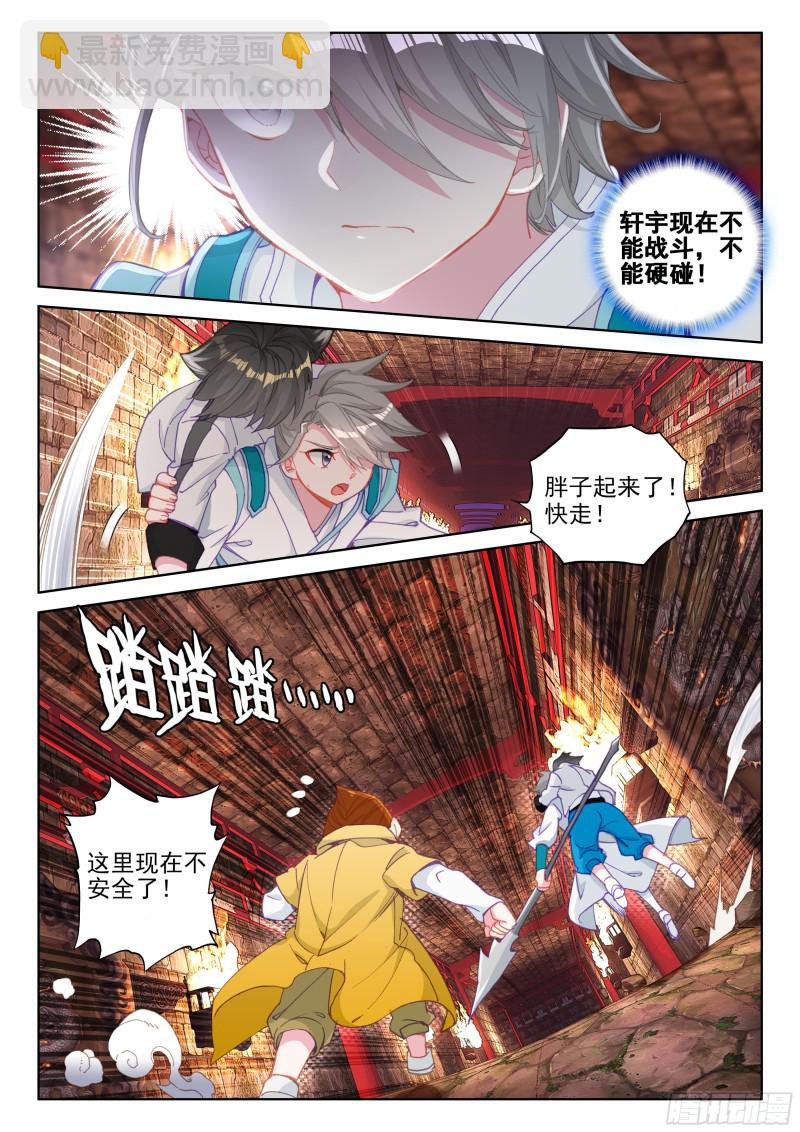 🍼斗罗大陆4终极斗罗 龙吟 第11页