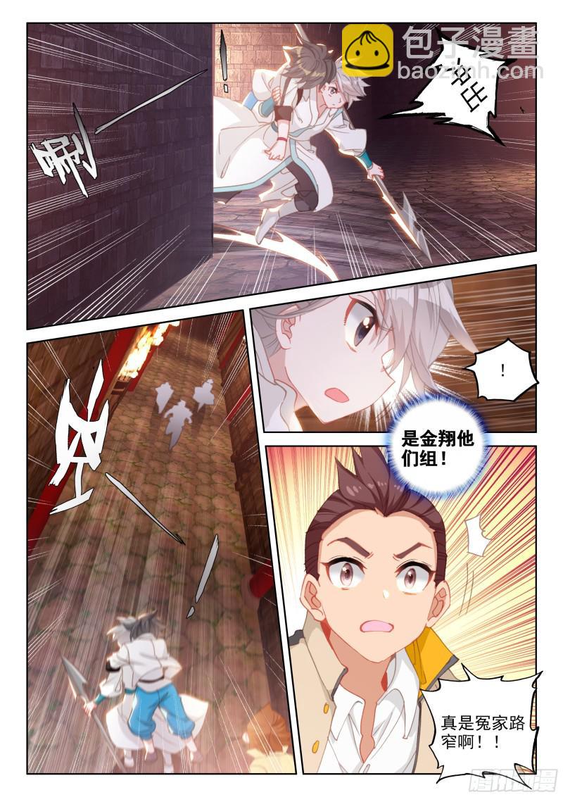 🍼斗罗大陆4终极斗罗 龙吟 第12页