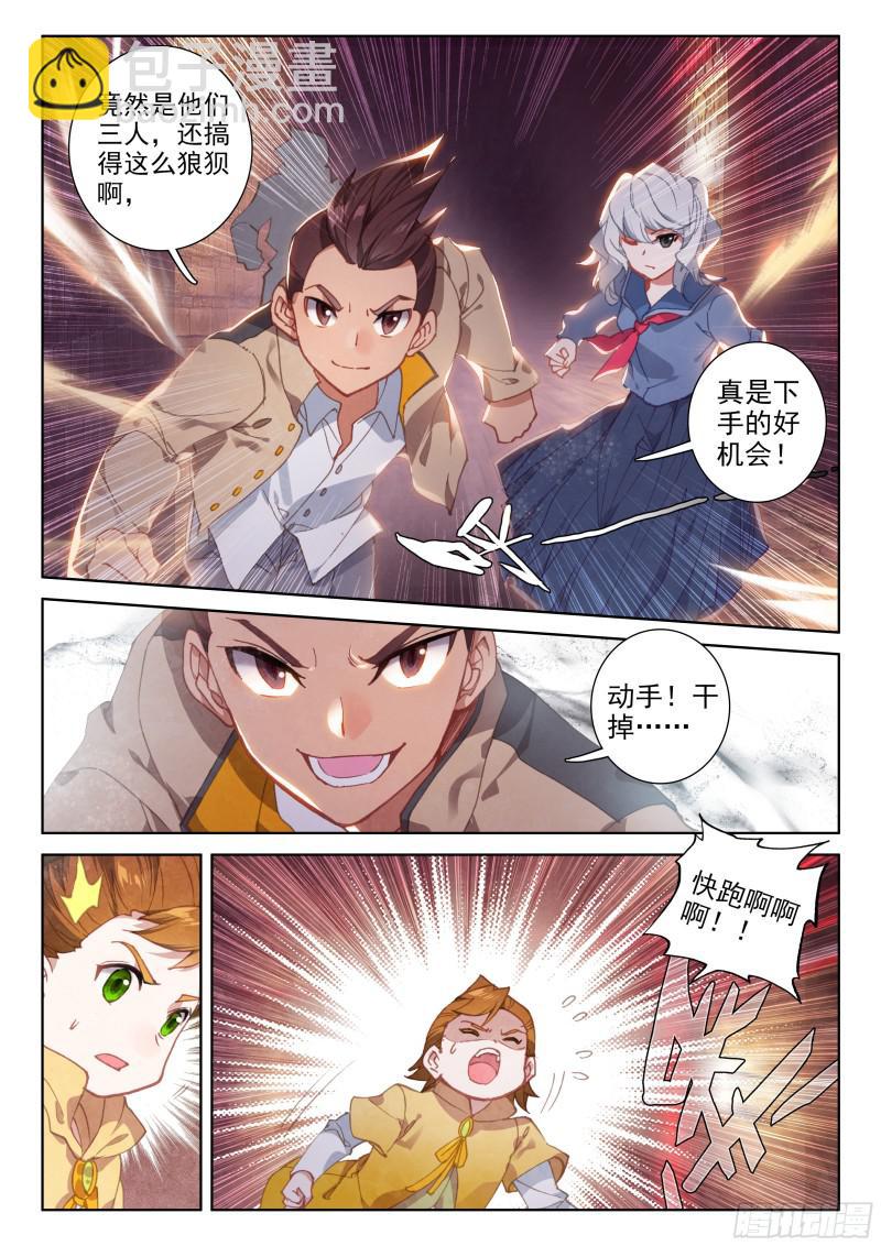 🍼斗罗大陆4终极斗罗 龙吟 第13页