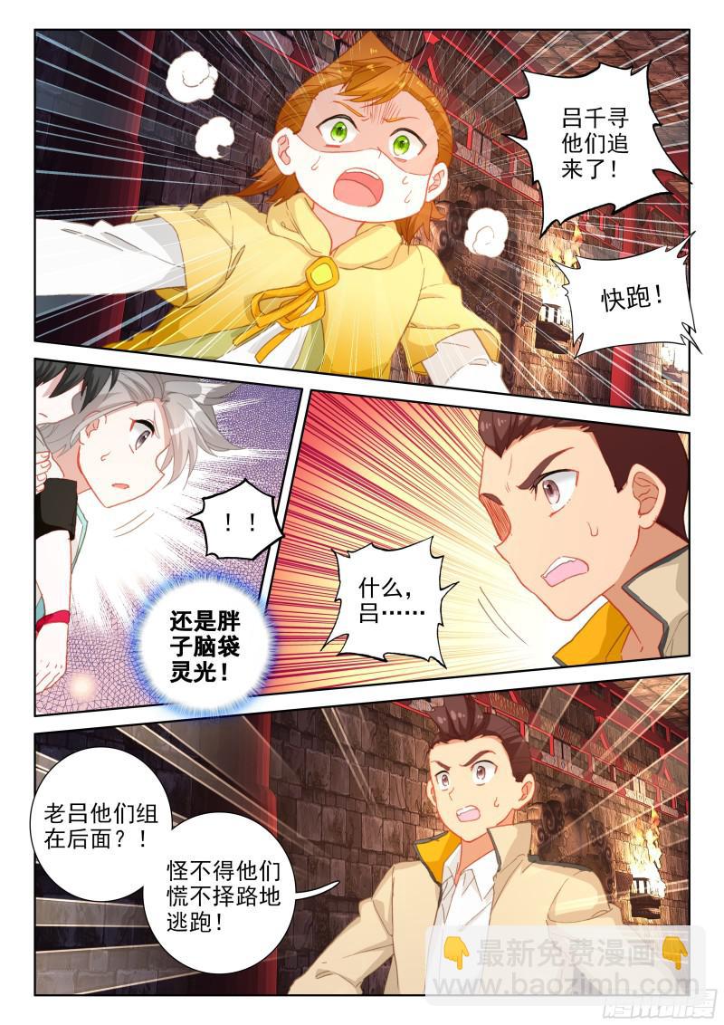 🍼斗罗大陆4终极斗罗 龙吟 第14页