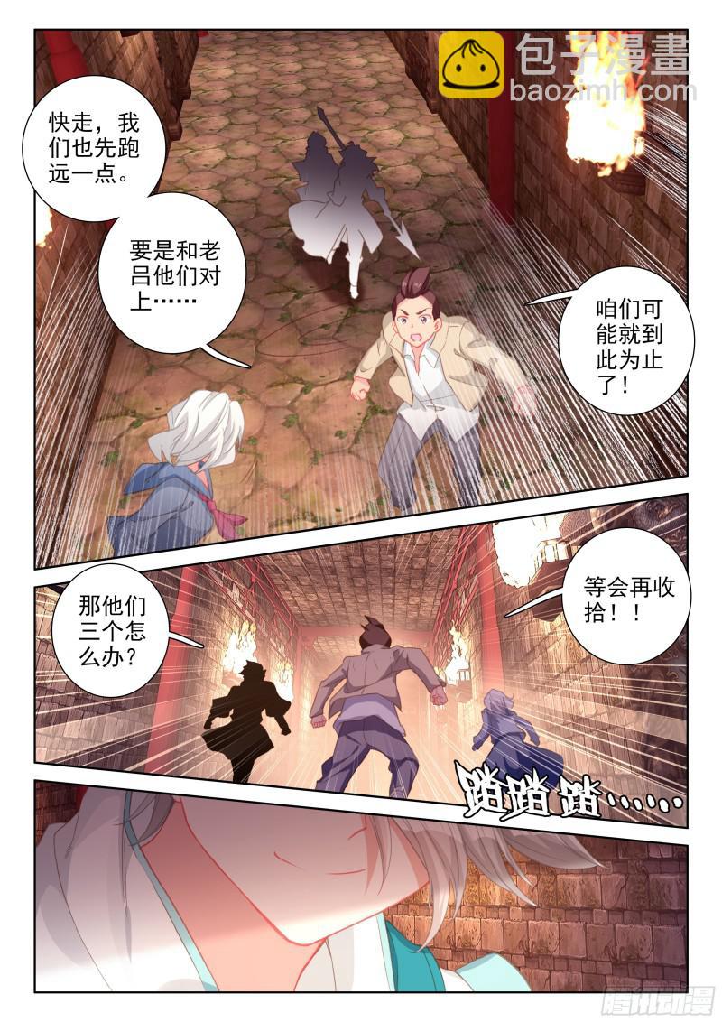🍼斗罗大陆4终极斗罗 龙吟 第15页