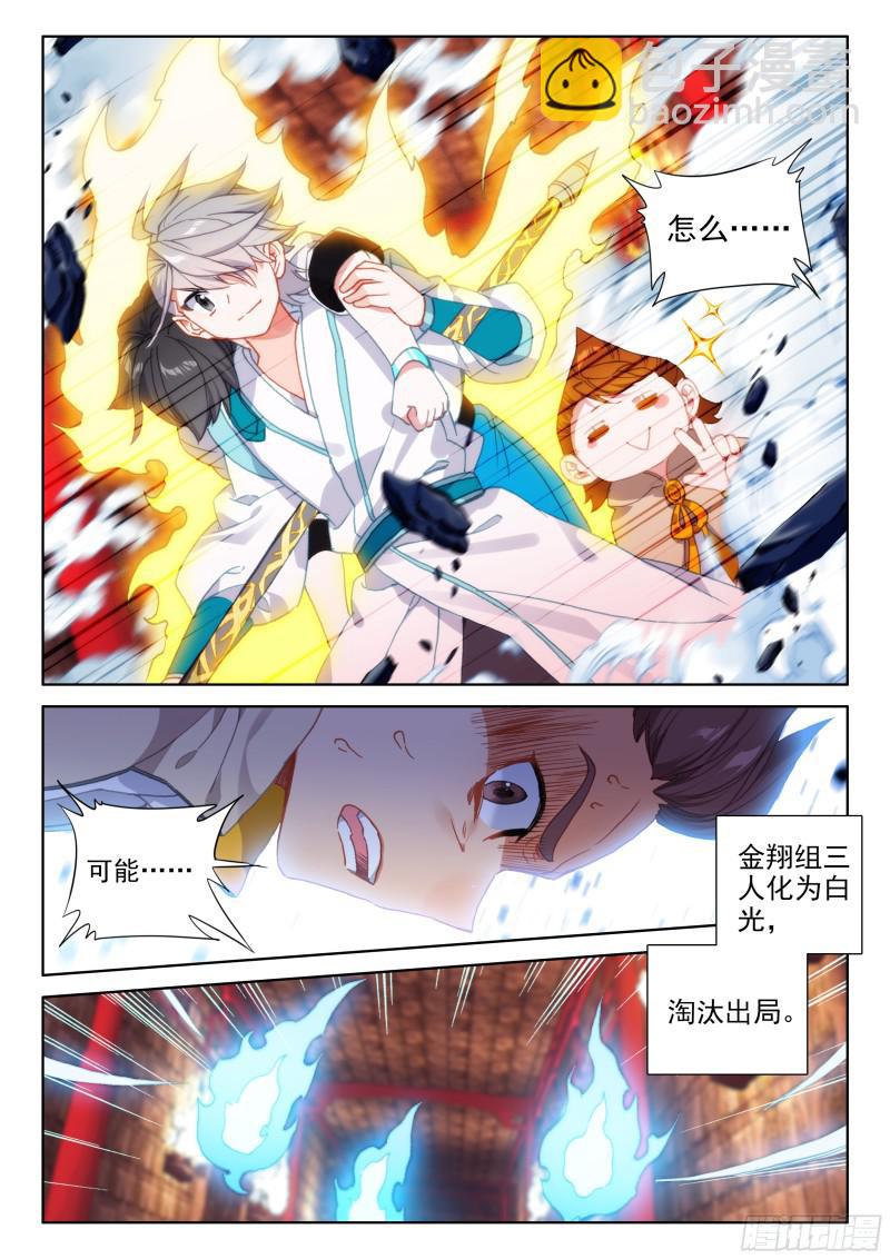 🍼斗罗大陆4终极斗罗 龙吟 第17页