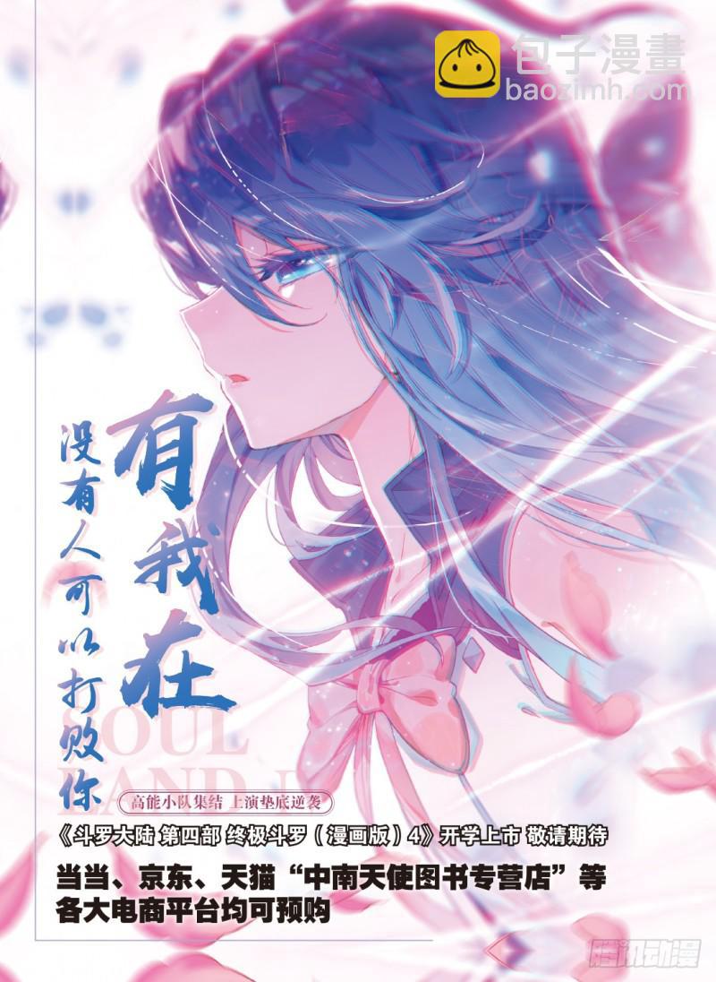 🍼斗罗大陆4终极斗罗 龙吟 第18页