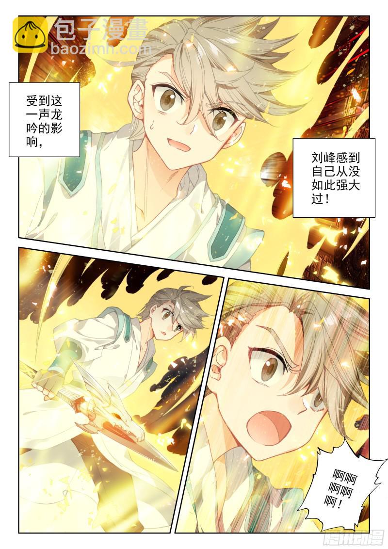 🍼斗罗大陆4终极斗罗 龙吟 第8页