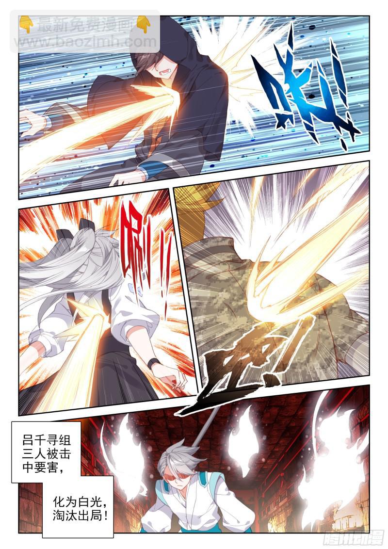 🍼斗罗大陆4终极斗罗 龙吟 第9页