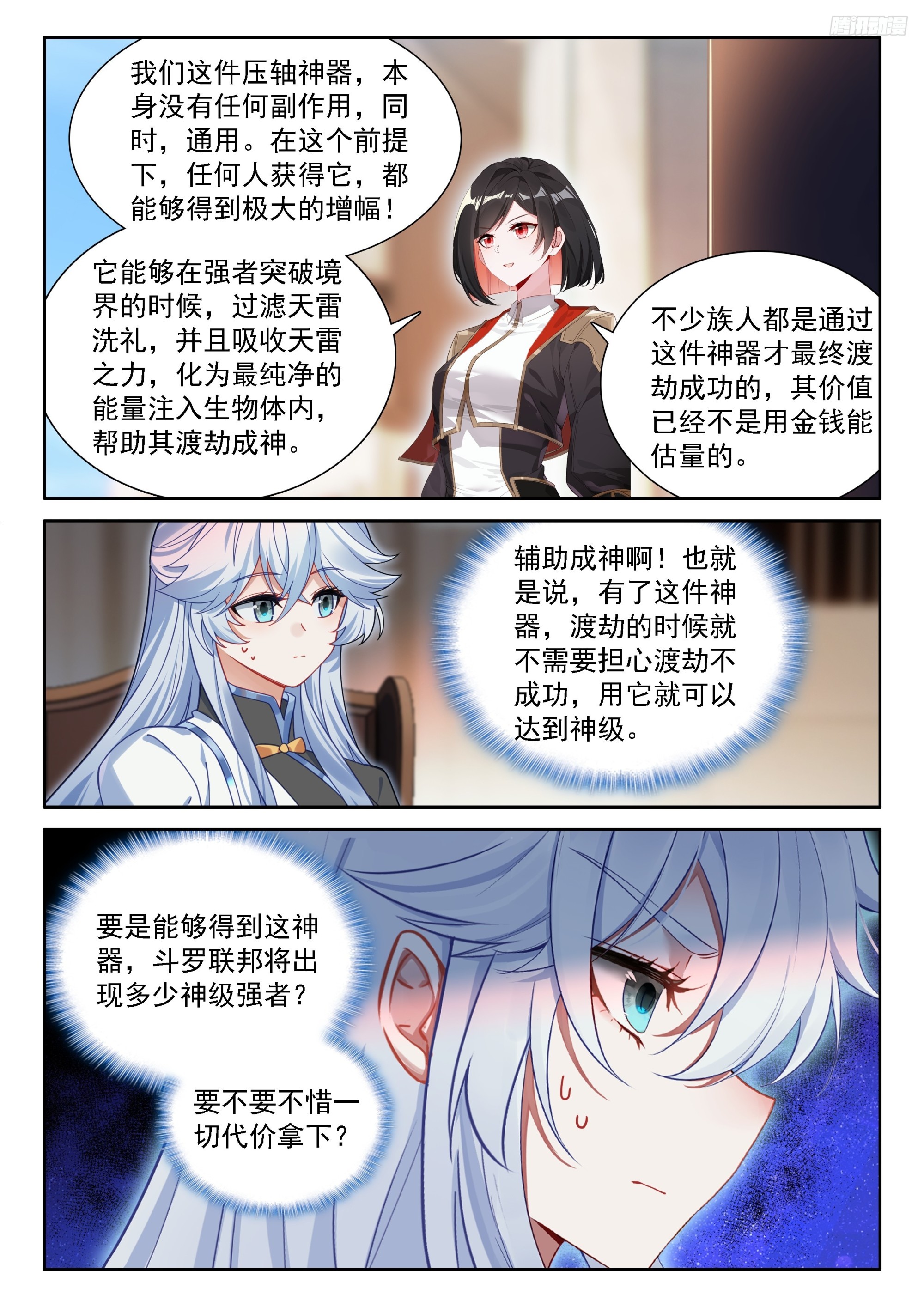 🍼斗罗大陆4终极斗罗 颠倒乾坤罩 第10页