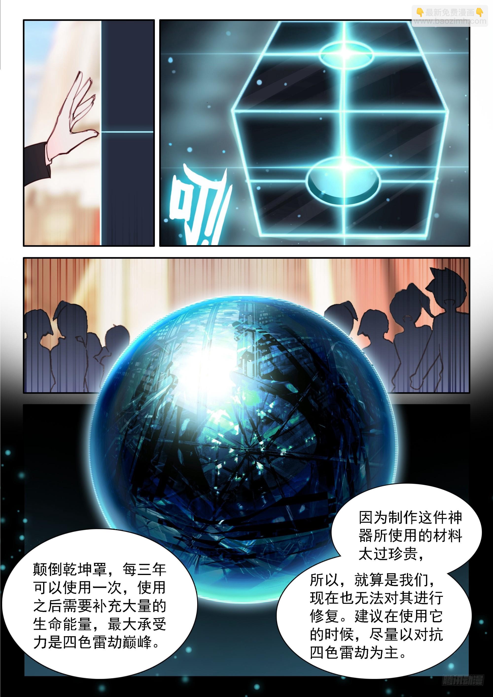 🍼斗罗大陆4终极斗罗 颠倒乾坤罩 第11页