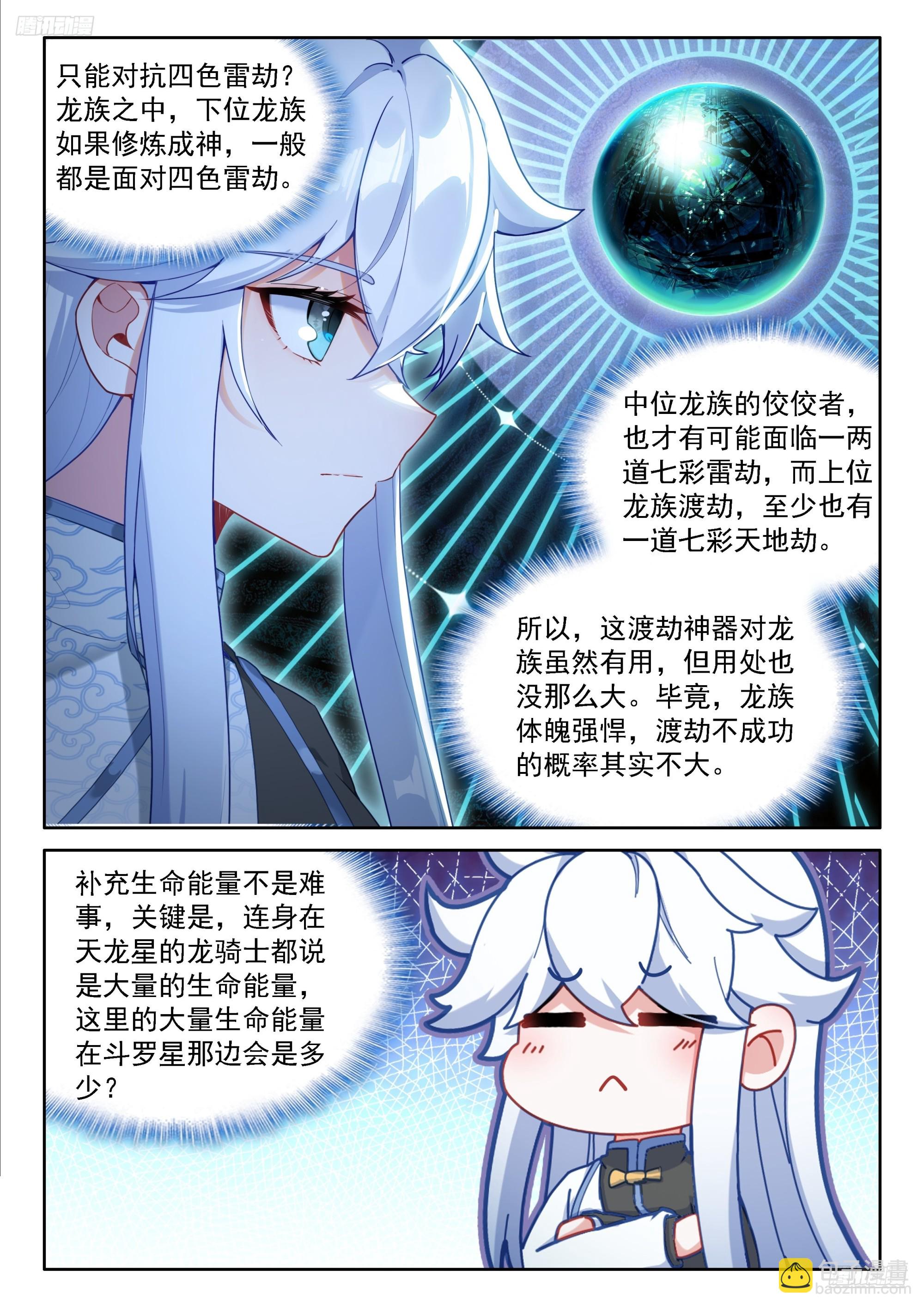 🍼斗罗大陆4终极斗罗 颠倒乾坤罩 第12页