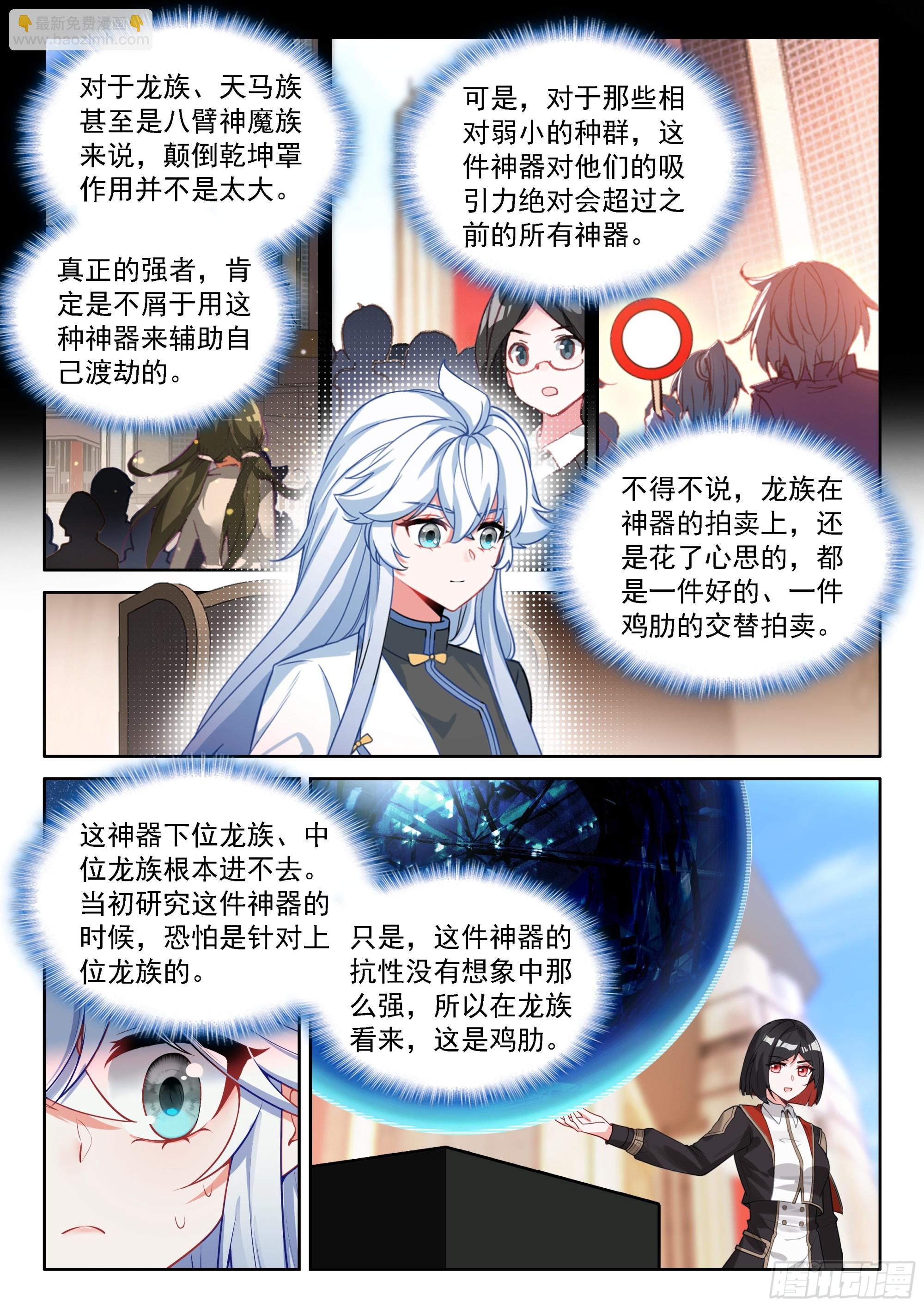 🍼斗罗大陆4终极斗罗 颠倒乾坤罩 第13页