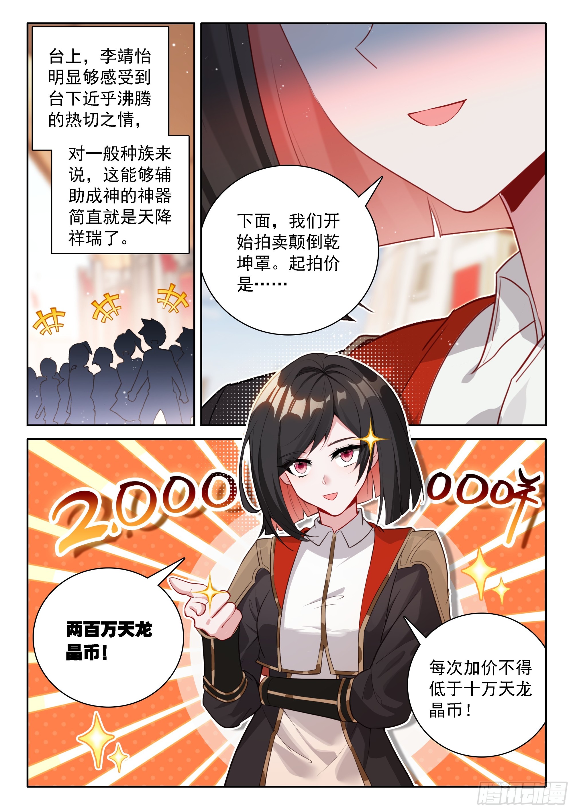 🍼斗罗大陆4终极斗罗 颠倒乾坤罩 第14页