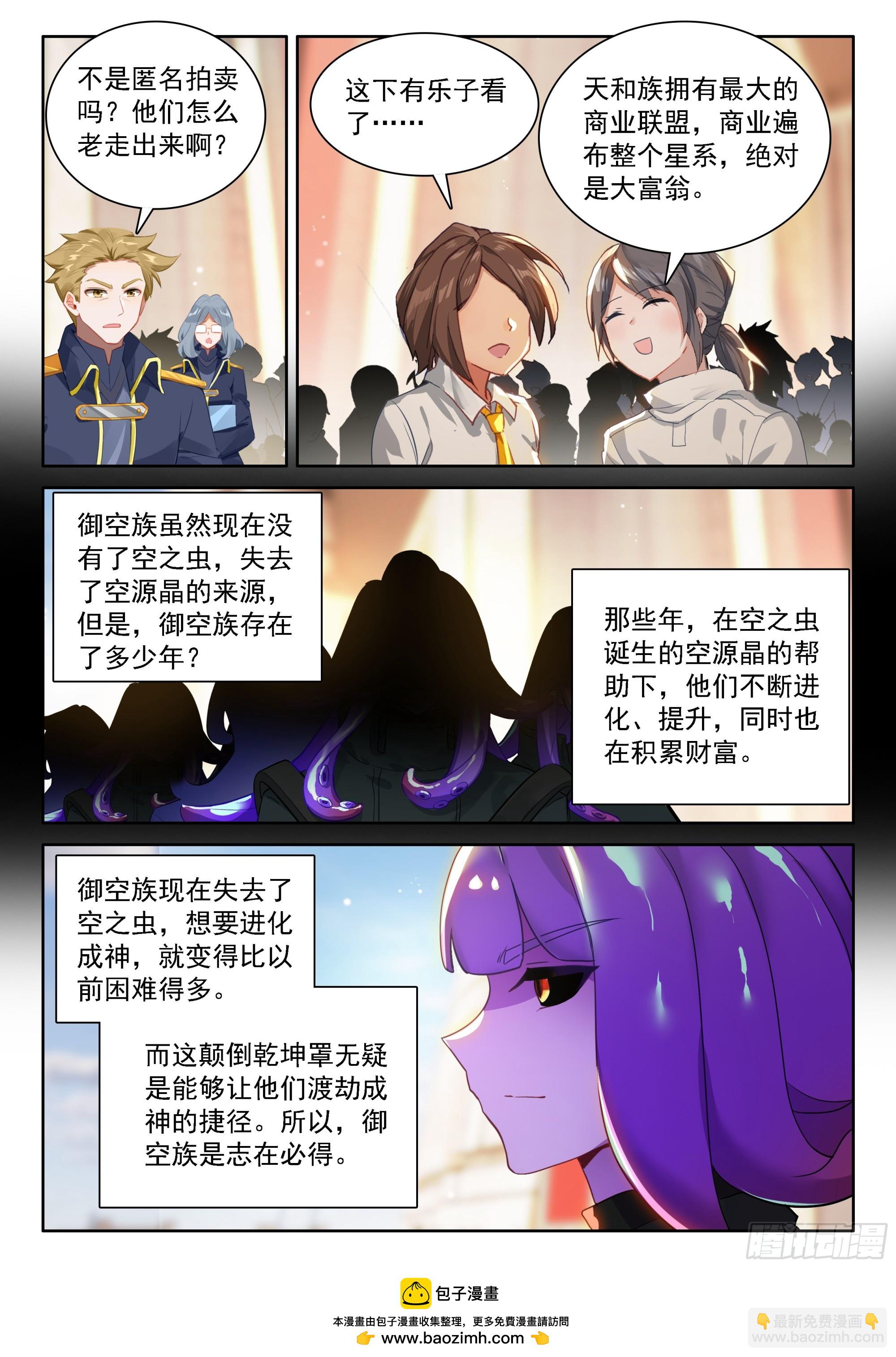 🍼斗罗大陆4终极斗罗 颠倒乾坤罩 第17页