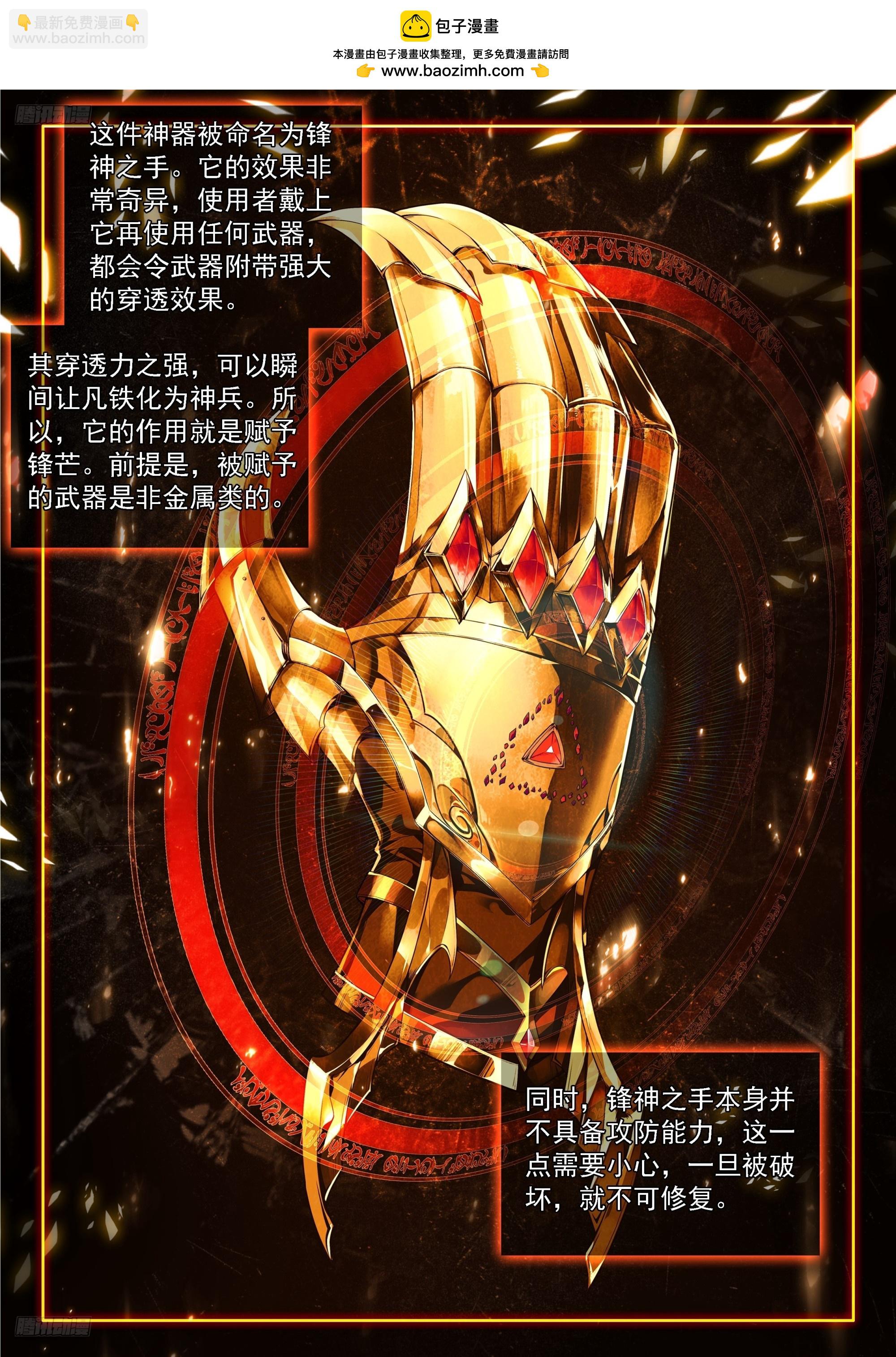 🍼斗罗大陆4终极斗罗 颠倒乾坤罩 第2页