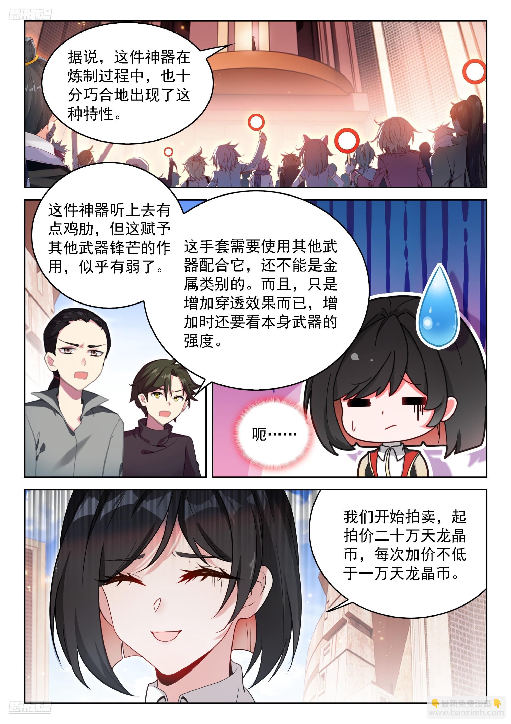 🍼斗罗大陆4终极斗罗 颠倒乾坤罩 第3页