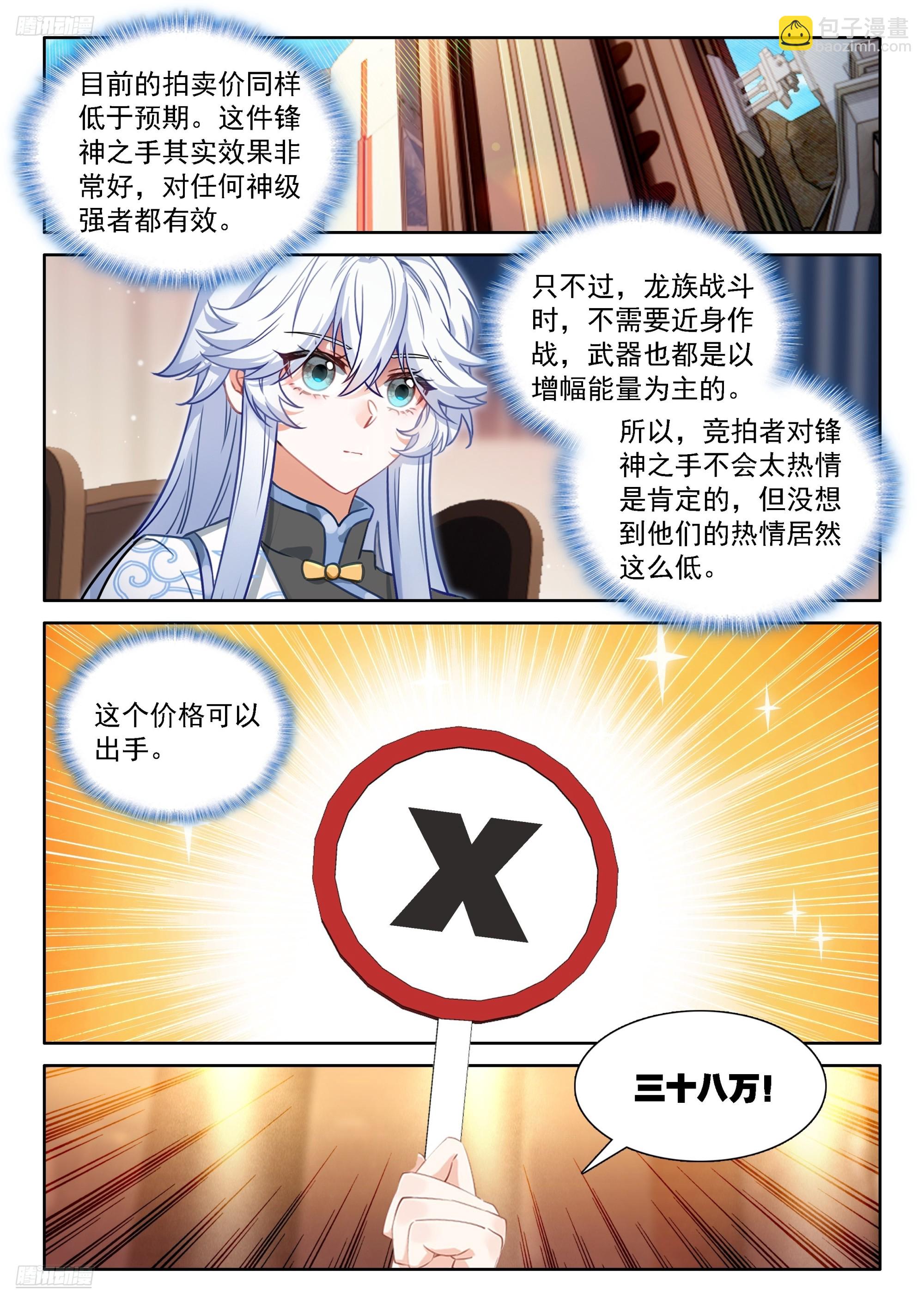 🍼斗罗大陆4终极斗罗 颠倒乾坤罩 第4页