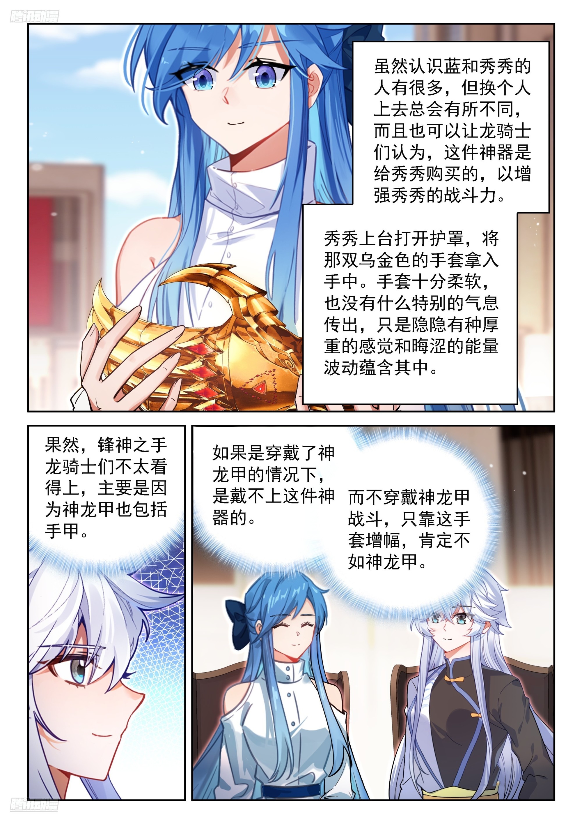 🍼斗罗大陆4终极斗罗 颠倒乾坤罩 第6页