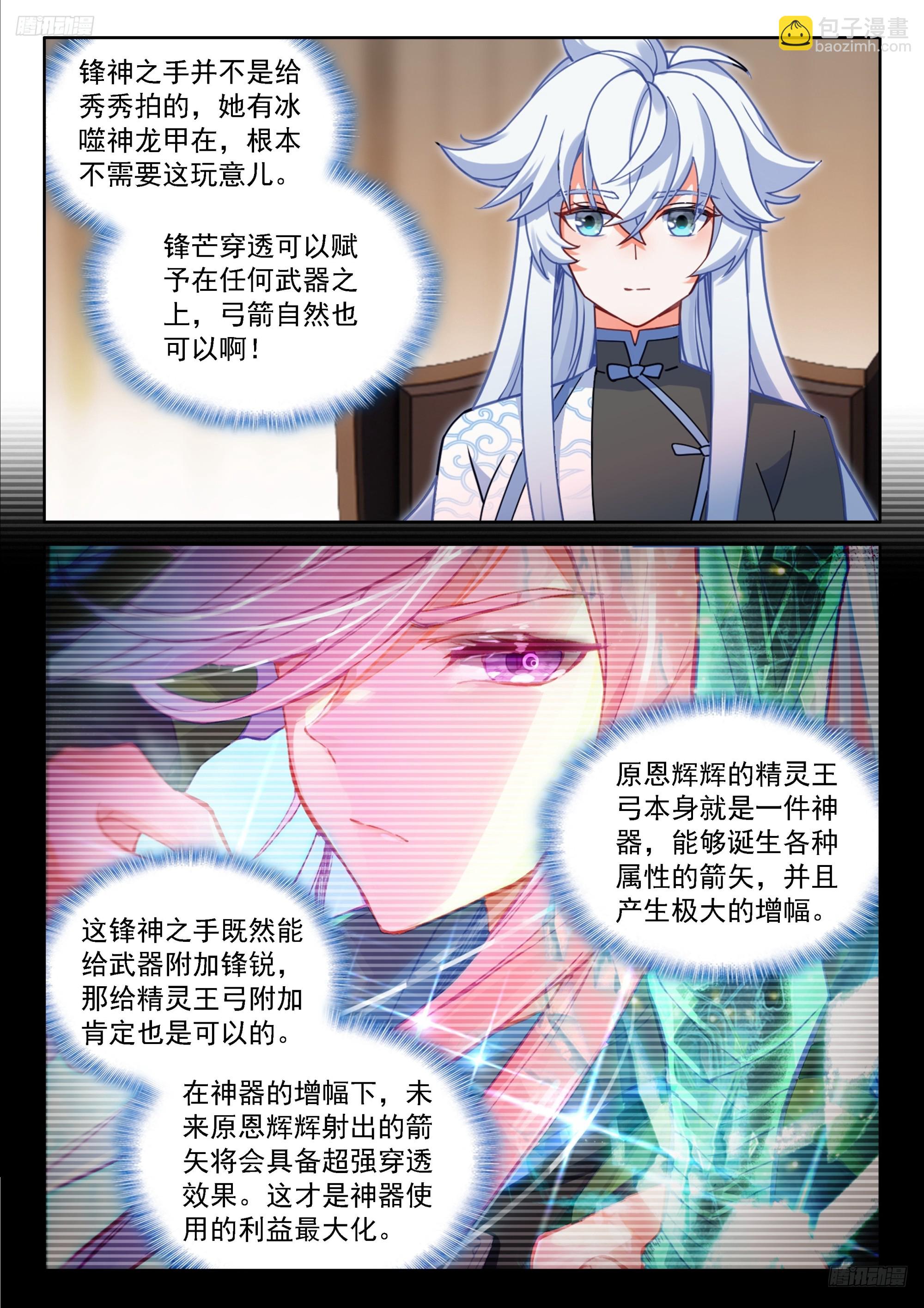🍼斗罗大陆4终极斗罗 颠倒乾坤罩 第7页
