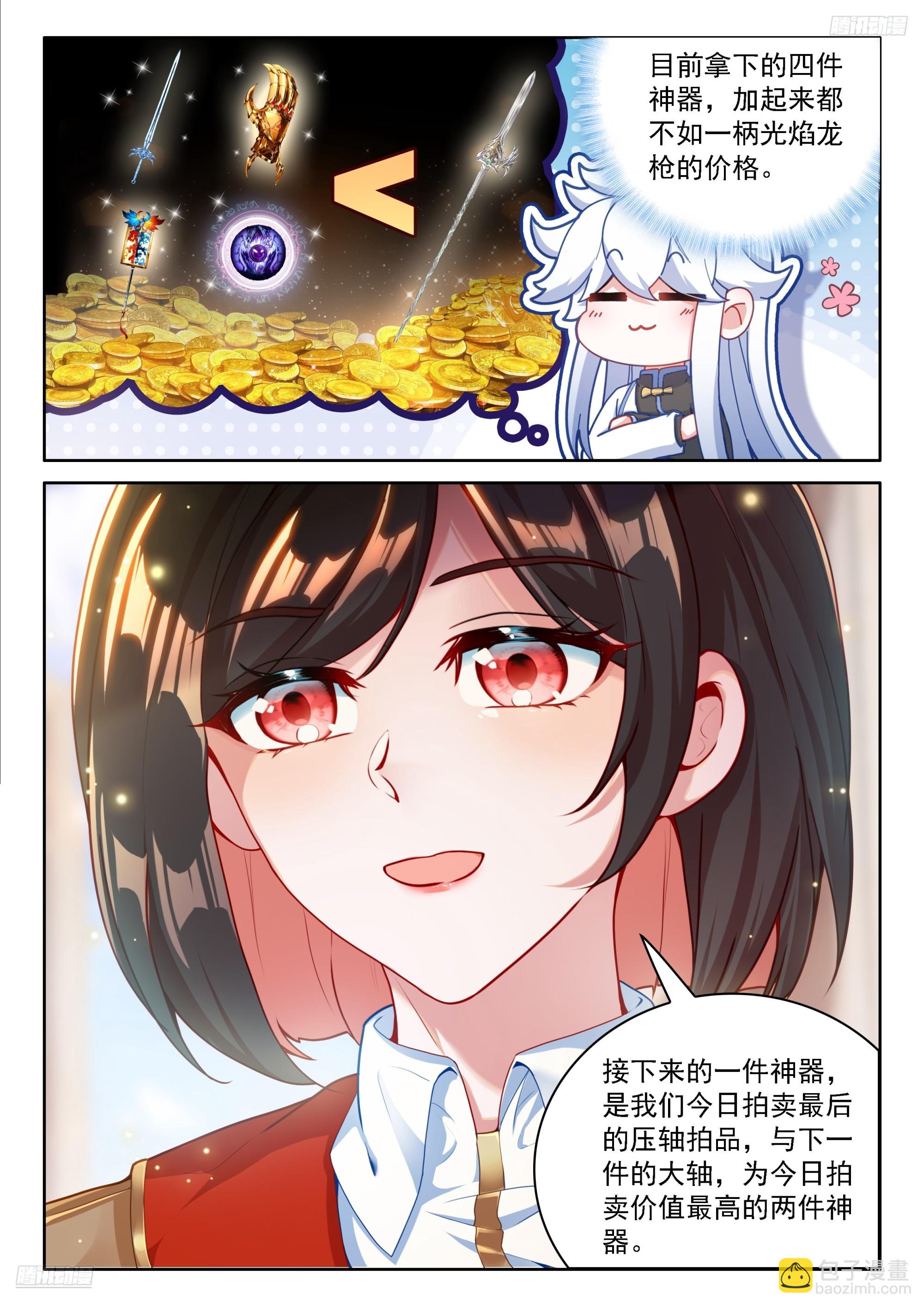 🍼斗罗大陆4终极斗罗 颠倒乾坤罩 第8页