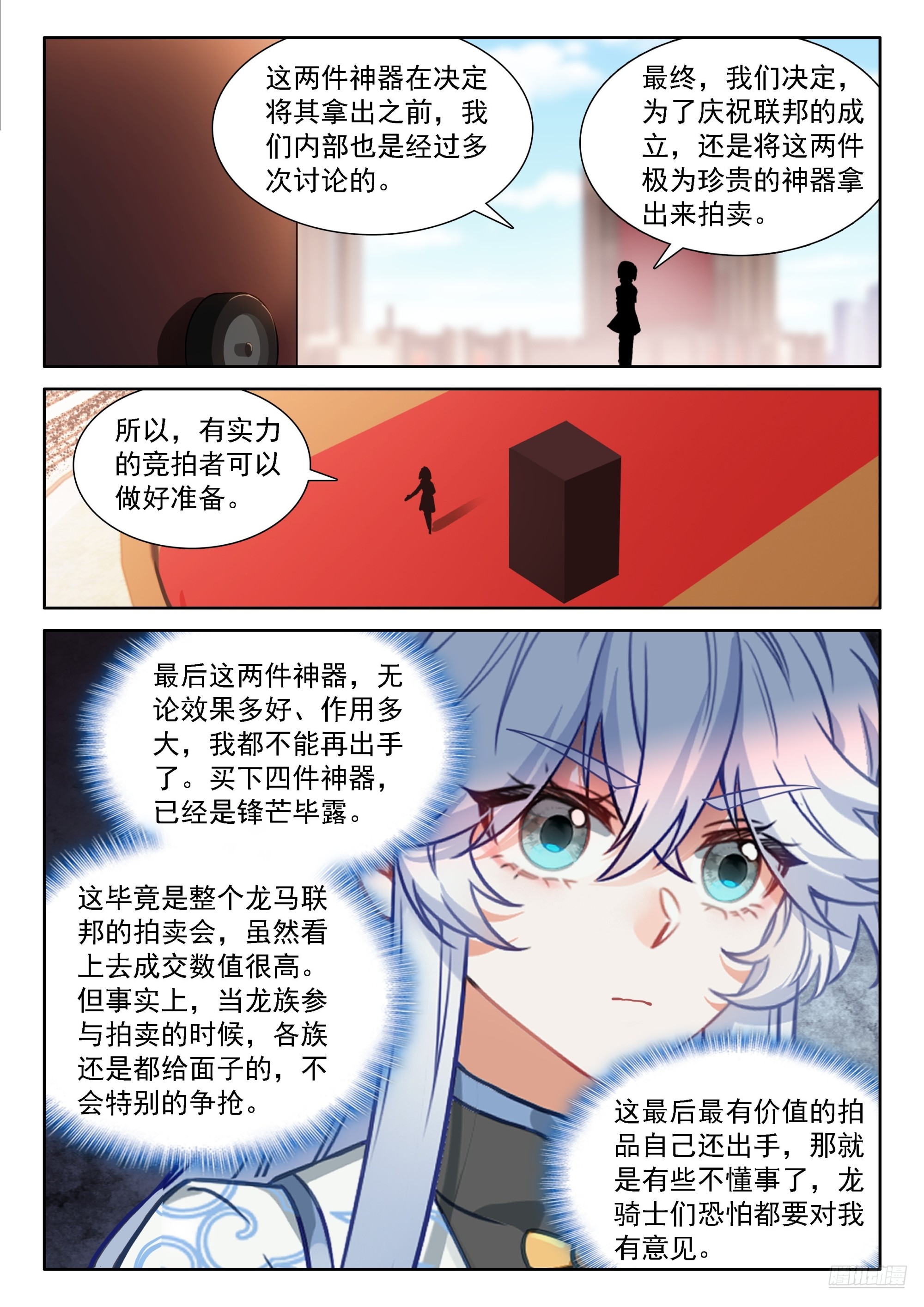 🍼斗罗大陆4终极斗罗 颠倒乾坤罩 第9页