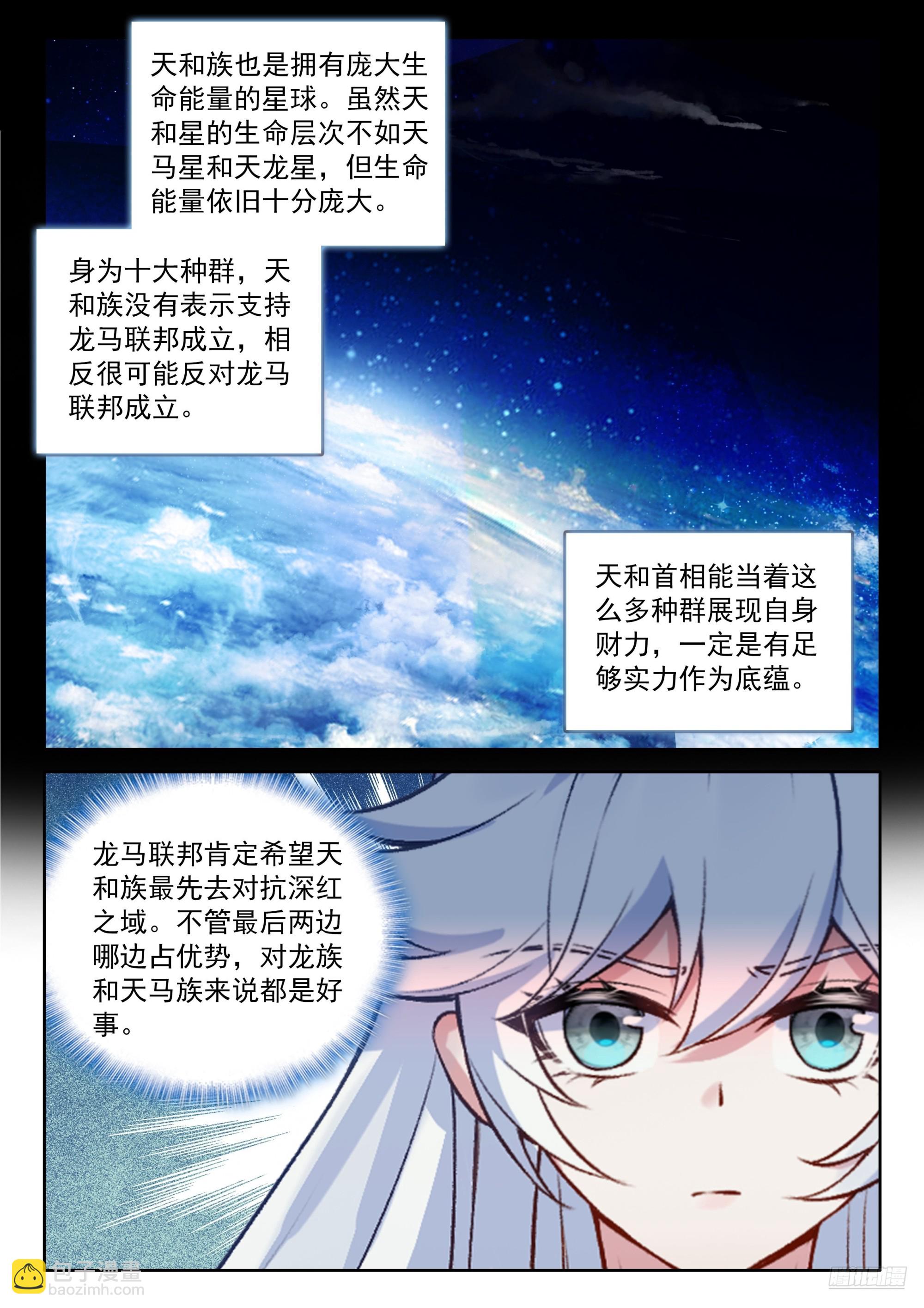 🍼斗罗大陆4终极斗罗 最后的拍卖开始 第11页