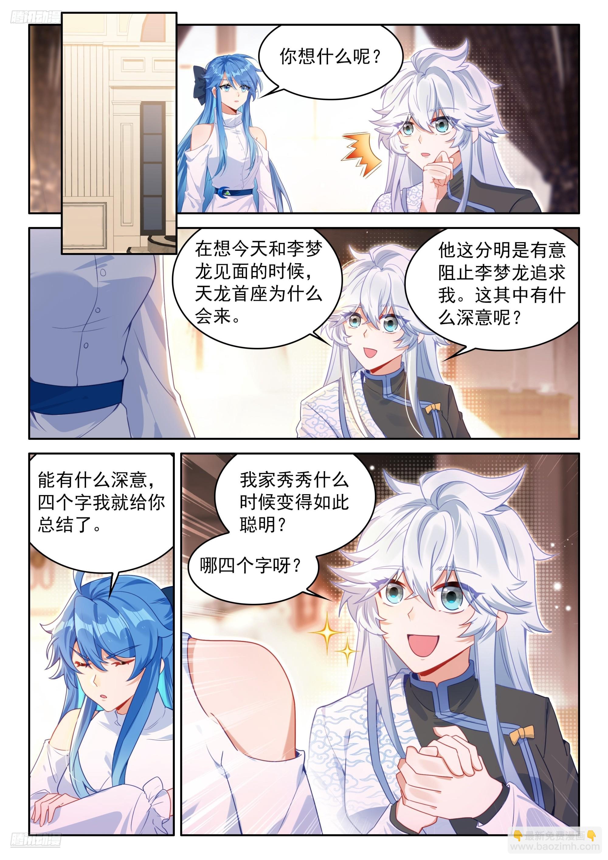 🍼斗罗大陆4终极斗罗 最后的拍卖开始 第3页