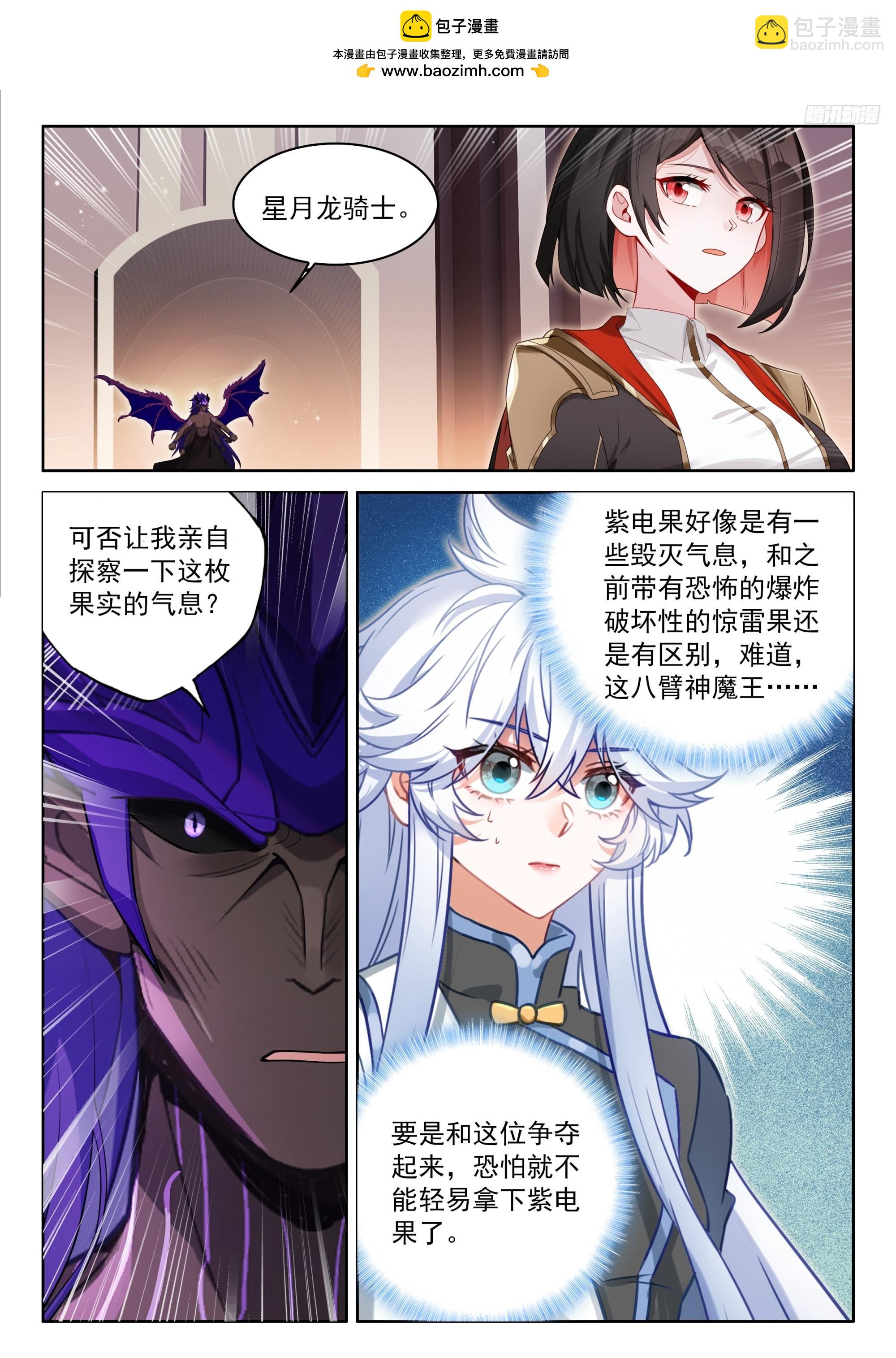 🍼斗罗大陆4终极斗罗 雷之源、电之母 第10页