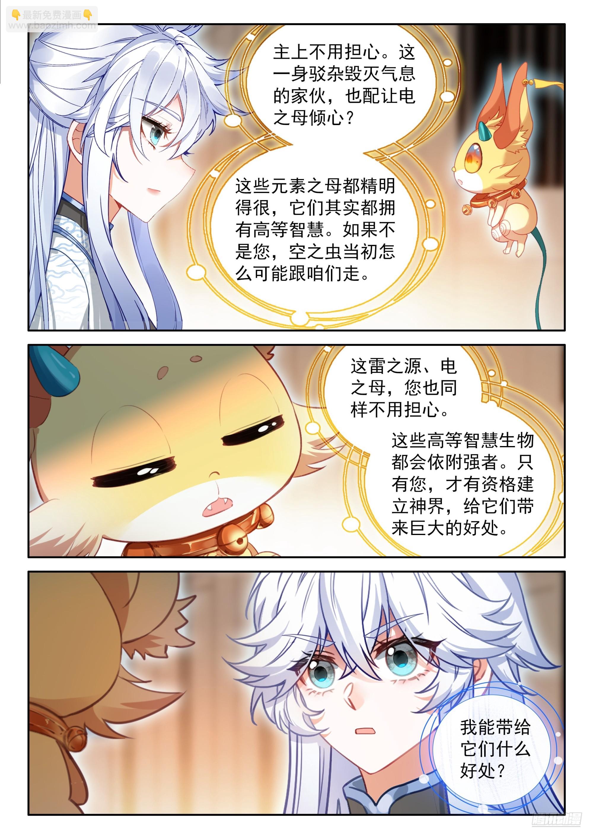🍼斗罗大陆4终极斗罗 雷之源、电之母 第11页