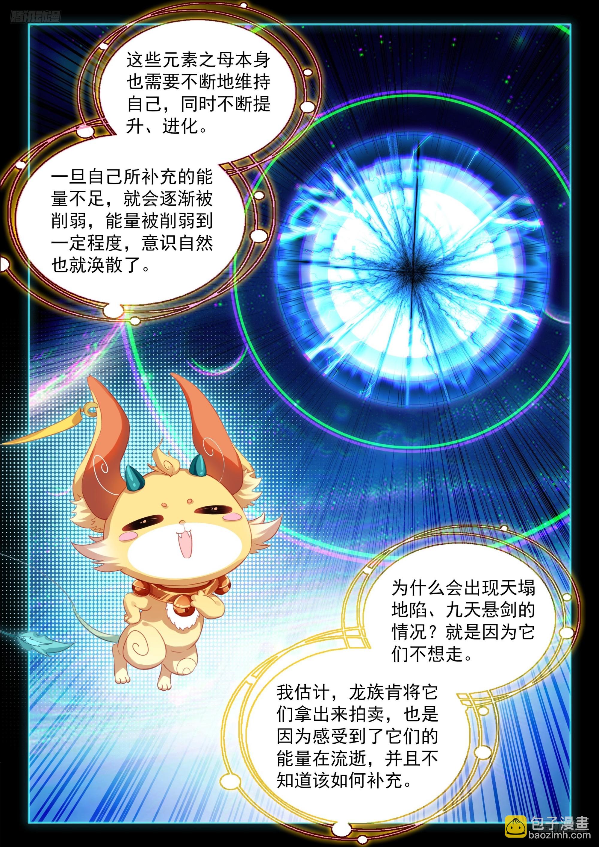 🍼斗罗大陆4终极斗罗 雷之源、电之母 第12页