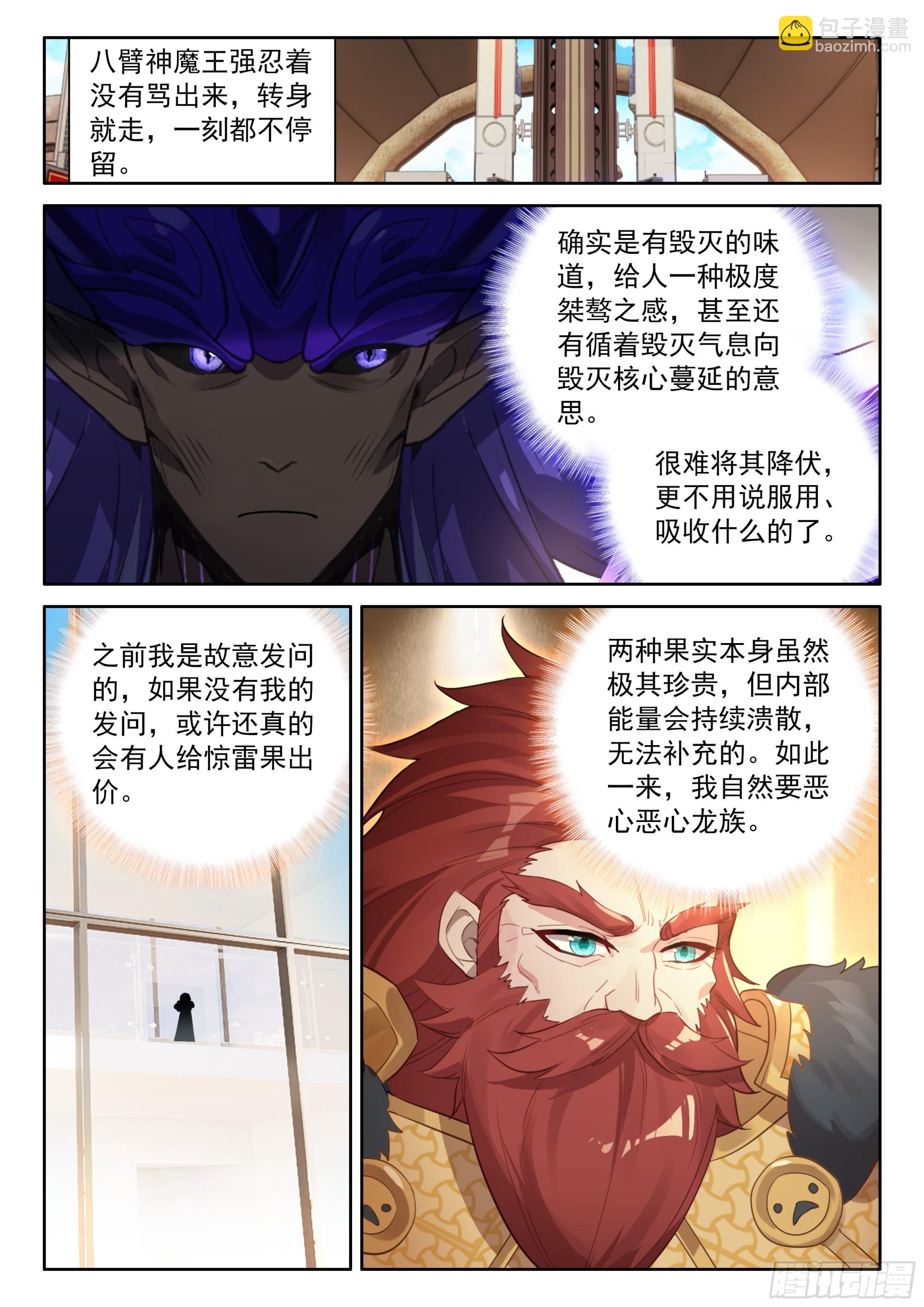 🍼斗罗大陆4终极斗罗 雷之源、电之母 第16页
