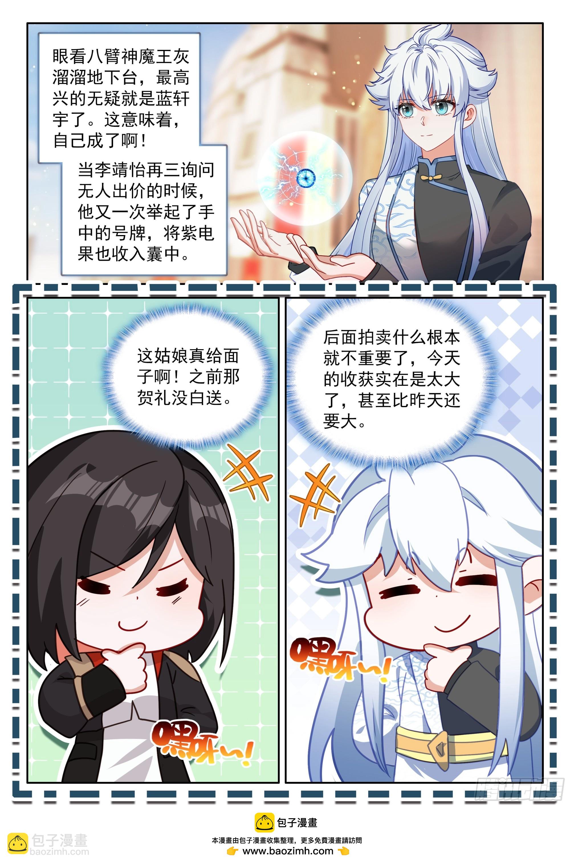 🍼斗罗大陆4终极斗罗 雷之源、电之母 第17页
