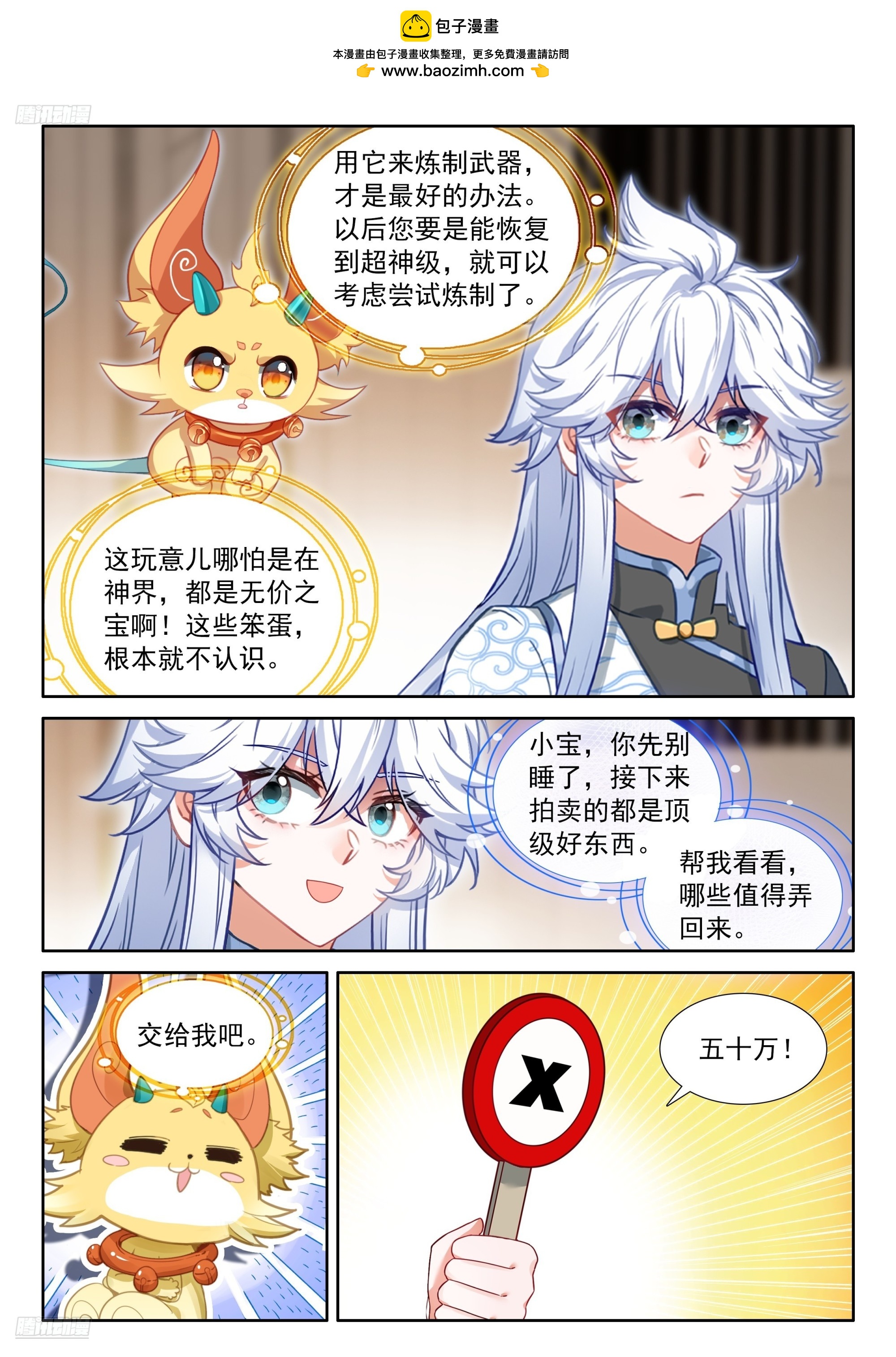 🍼斗罗大陆4终极斗罗 雷之源、电之母 第2页