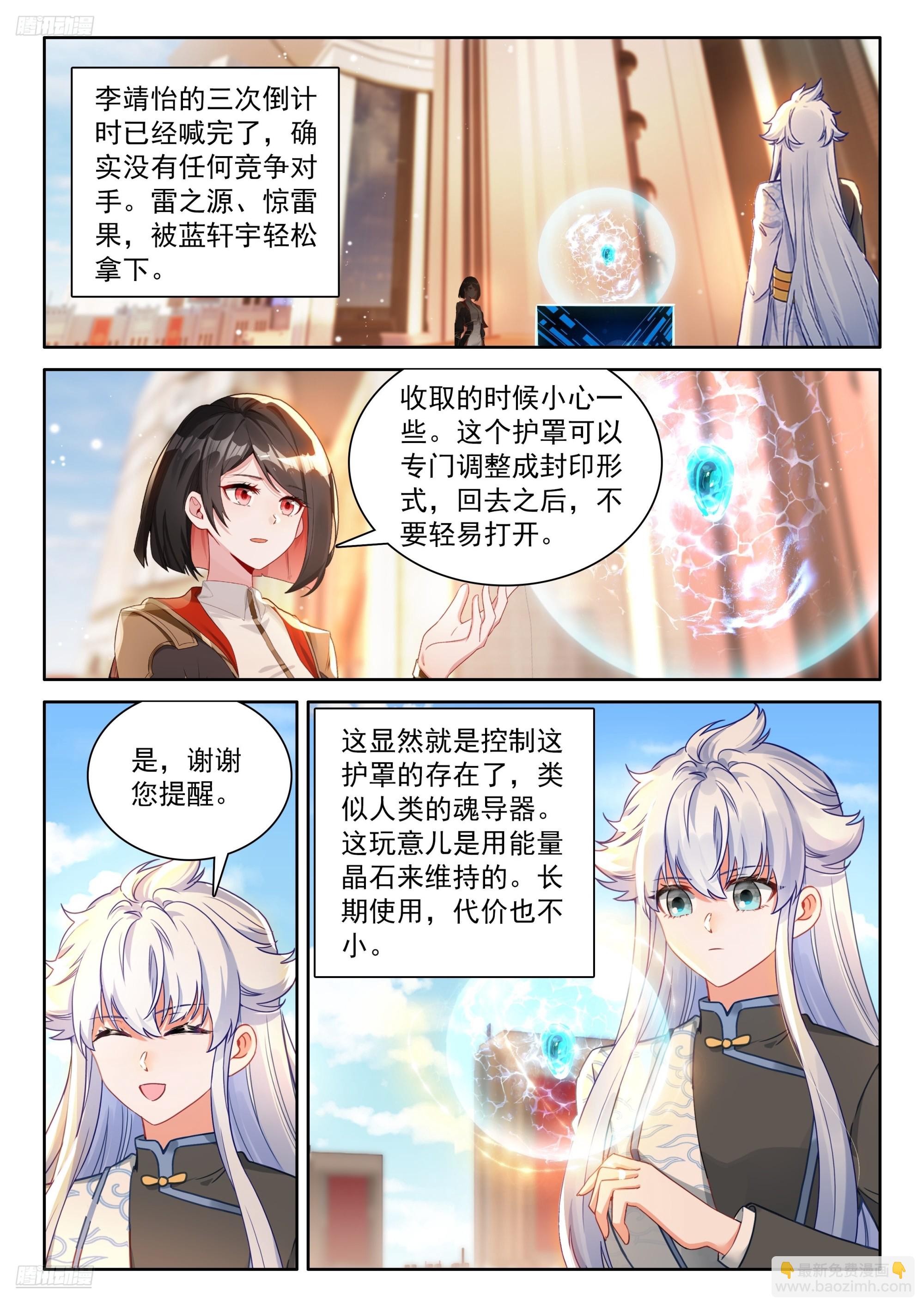 🍼斗罗大陆4终极斗罗 雷之源、电之母 第4页