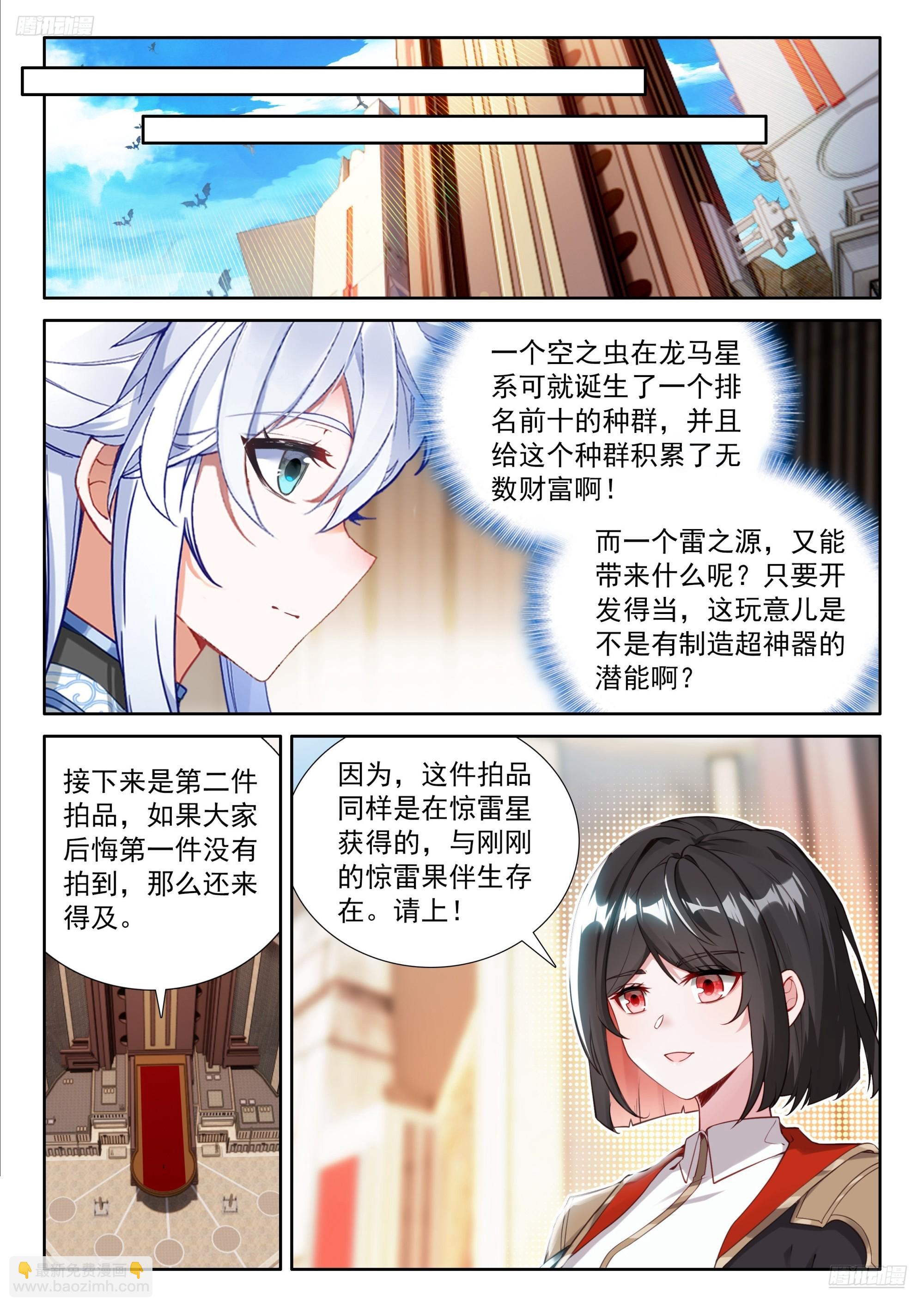 🍼斗罗大陆4终极斗罗 雷之源、电之母 第5页
