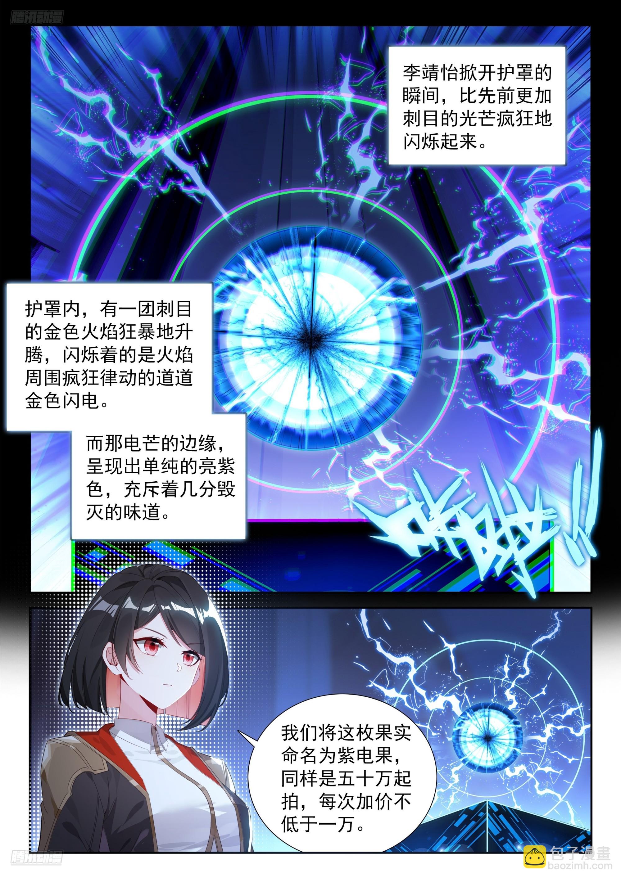 🍼斗罗大陆4终极斗罗 雷之源、电之母 第6页