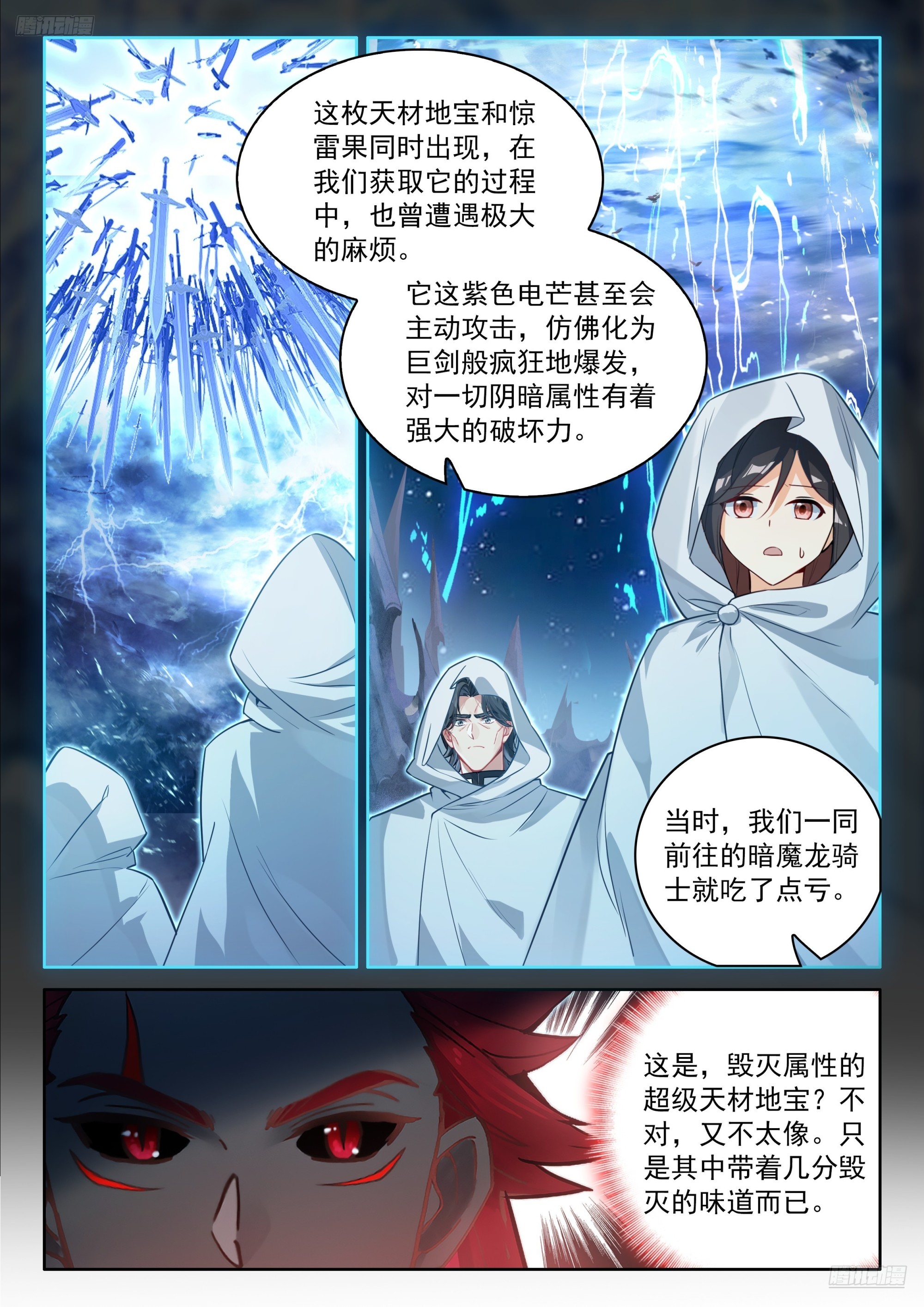 🍼斗罗大陆4终极斗罗 雷之源、电之母 第7页