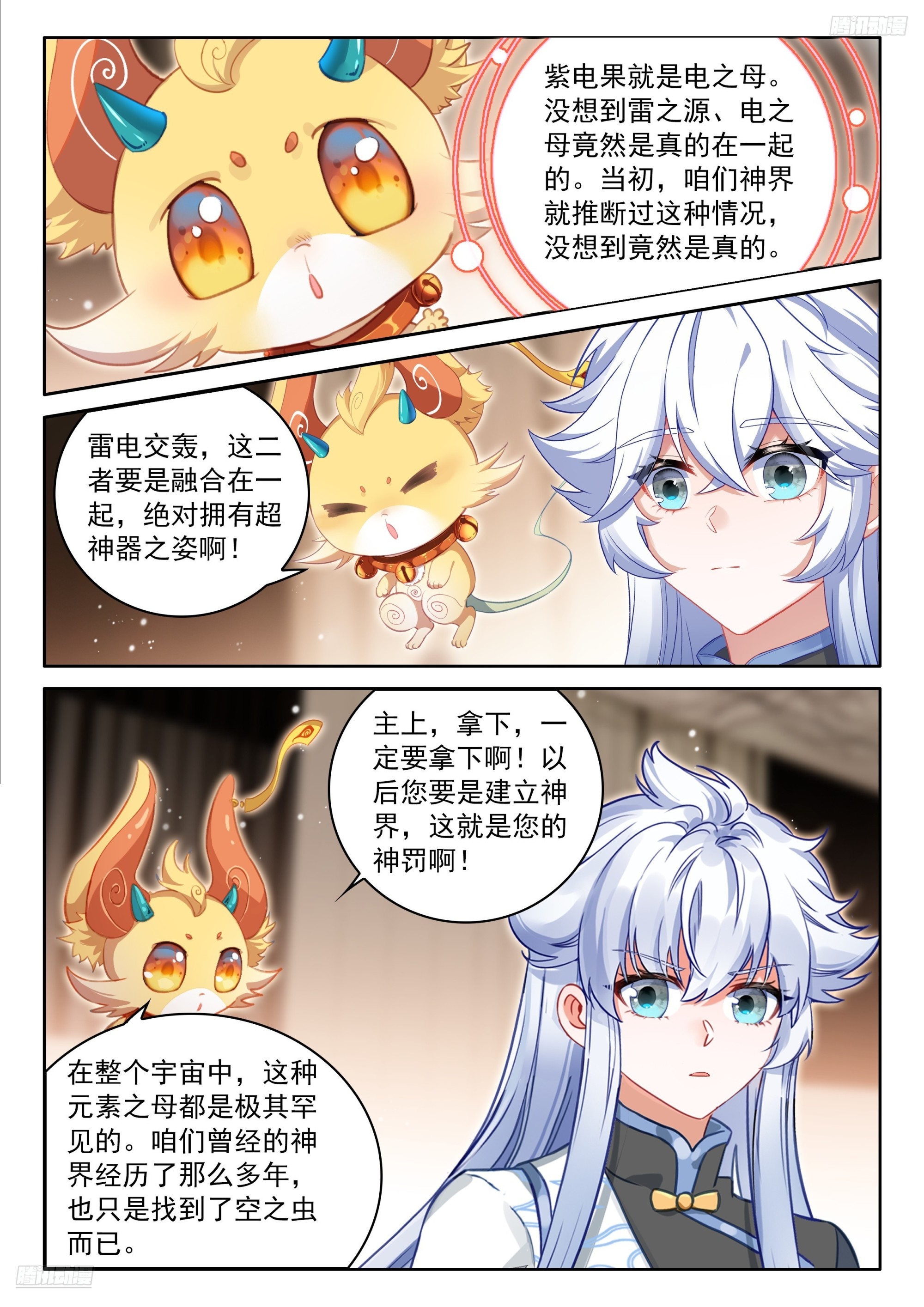 🍼斗罗大陆4终极斗罗 雷之源、电之母 第8页