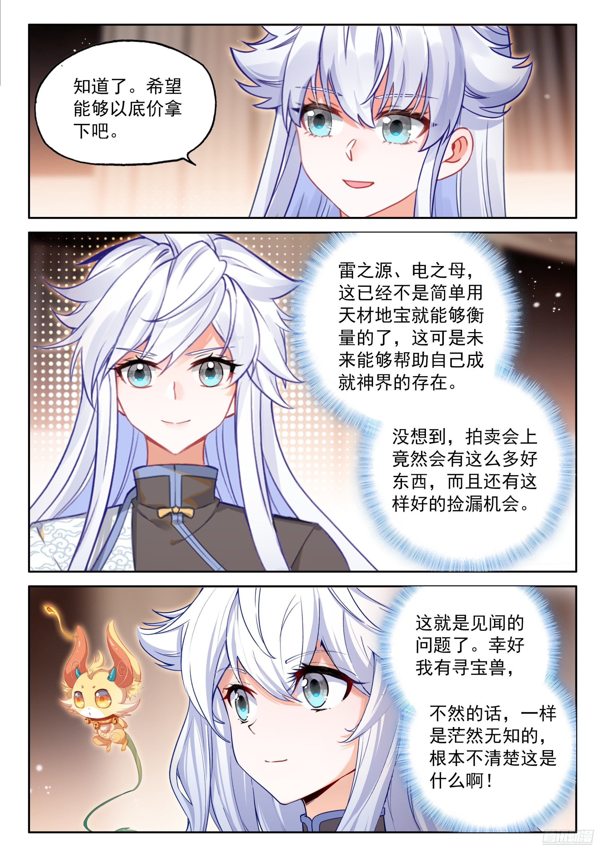 🍼斗罗大陆4终极斗罗 雷之源、电之母 第9页