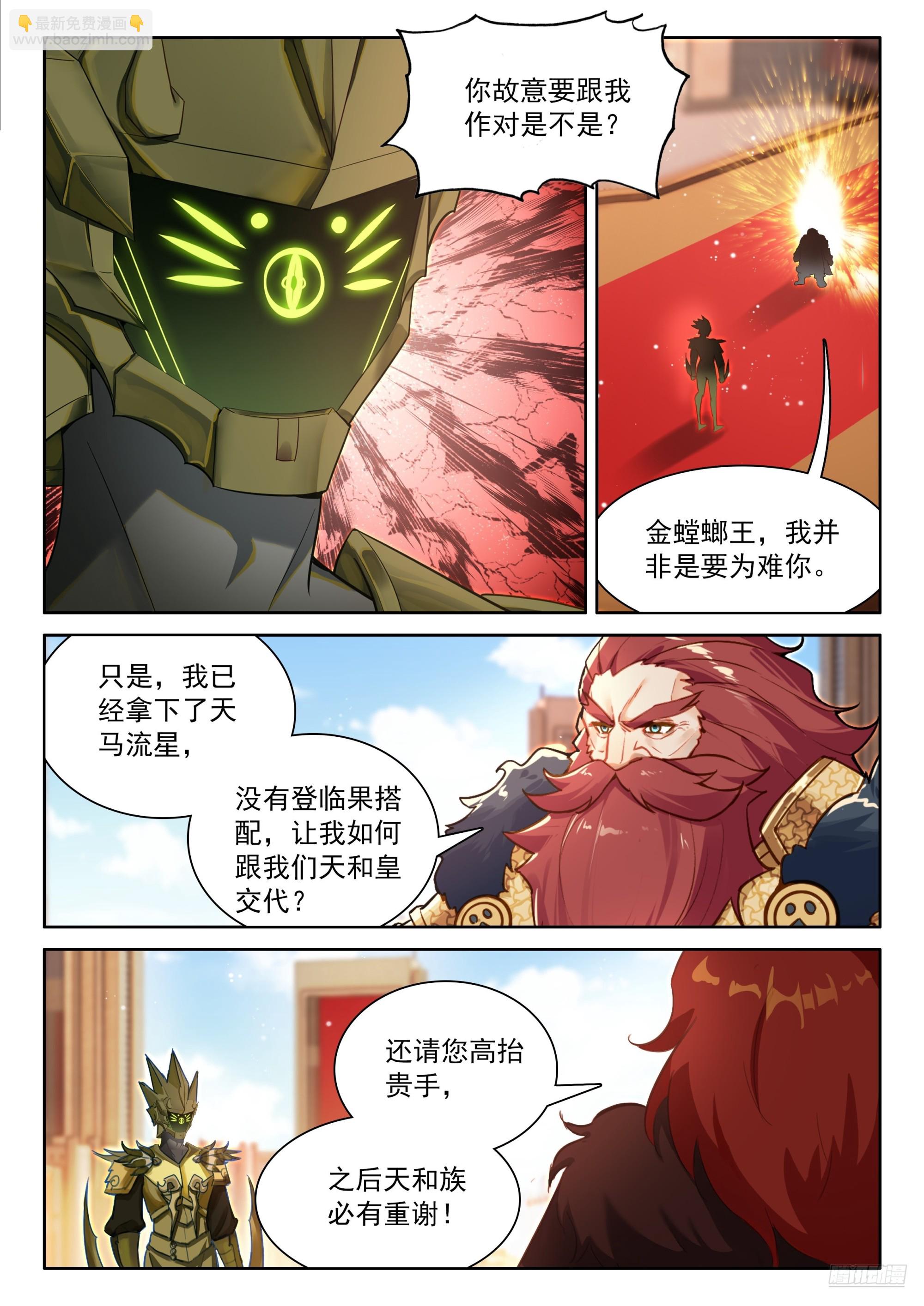 🍼斗罗大陆4终极斗罗 必拿登临果 第11页