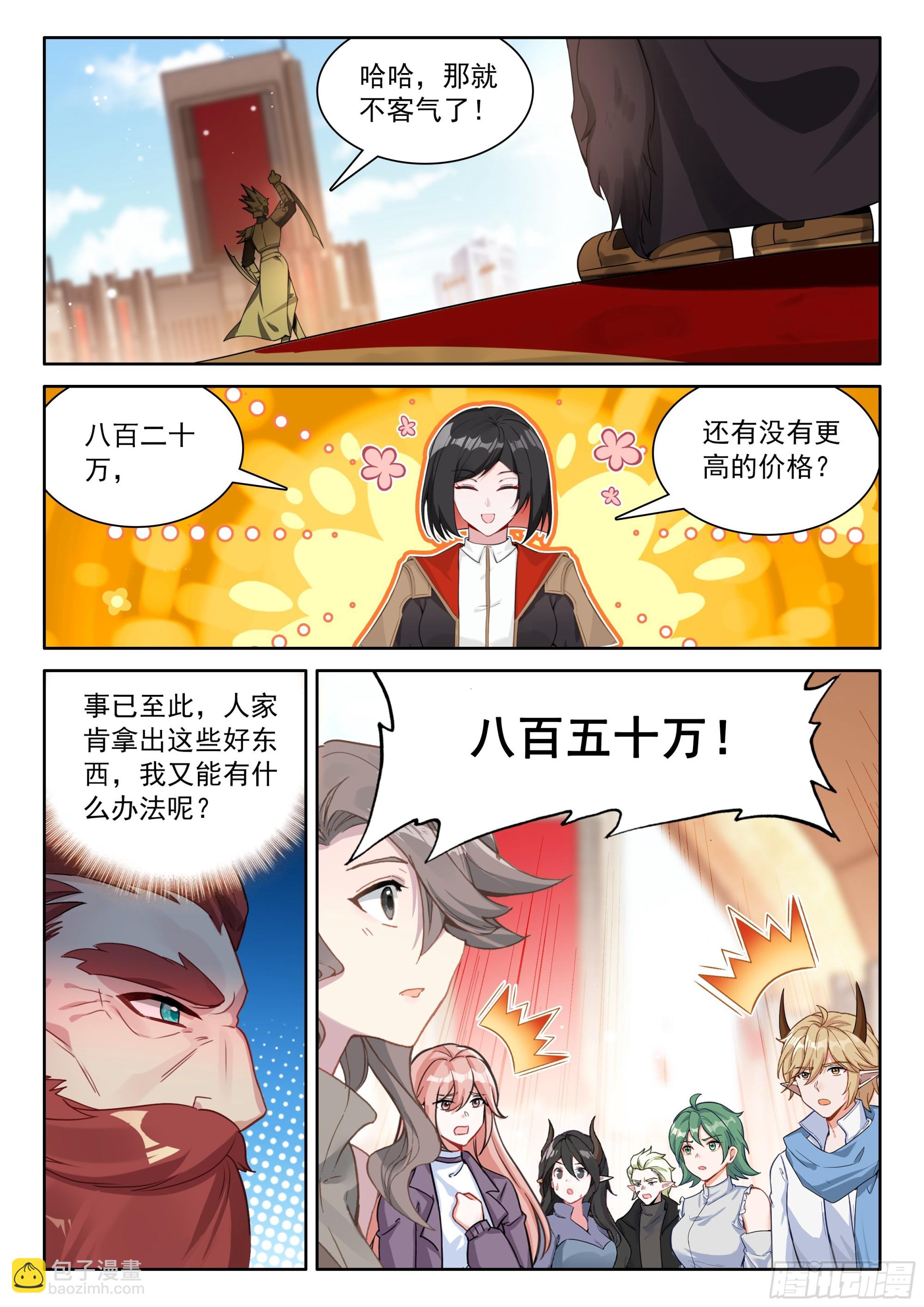 🍼斗罗大陆4终极斗罗 必拿登临果 第13页