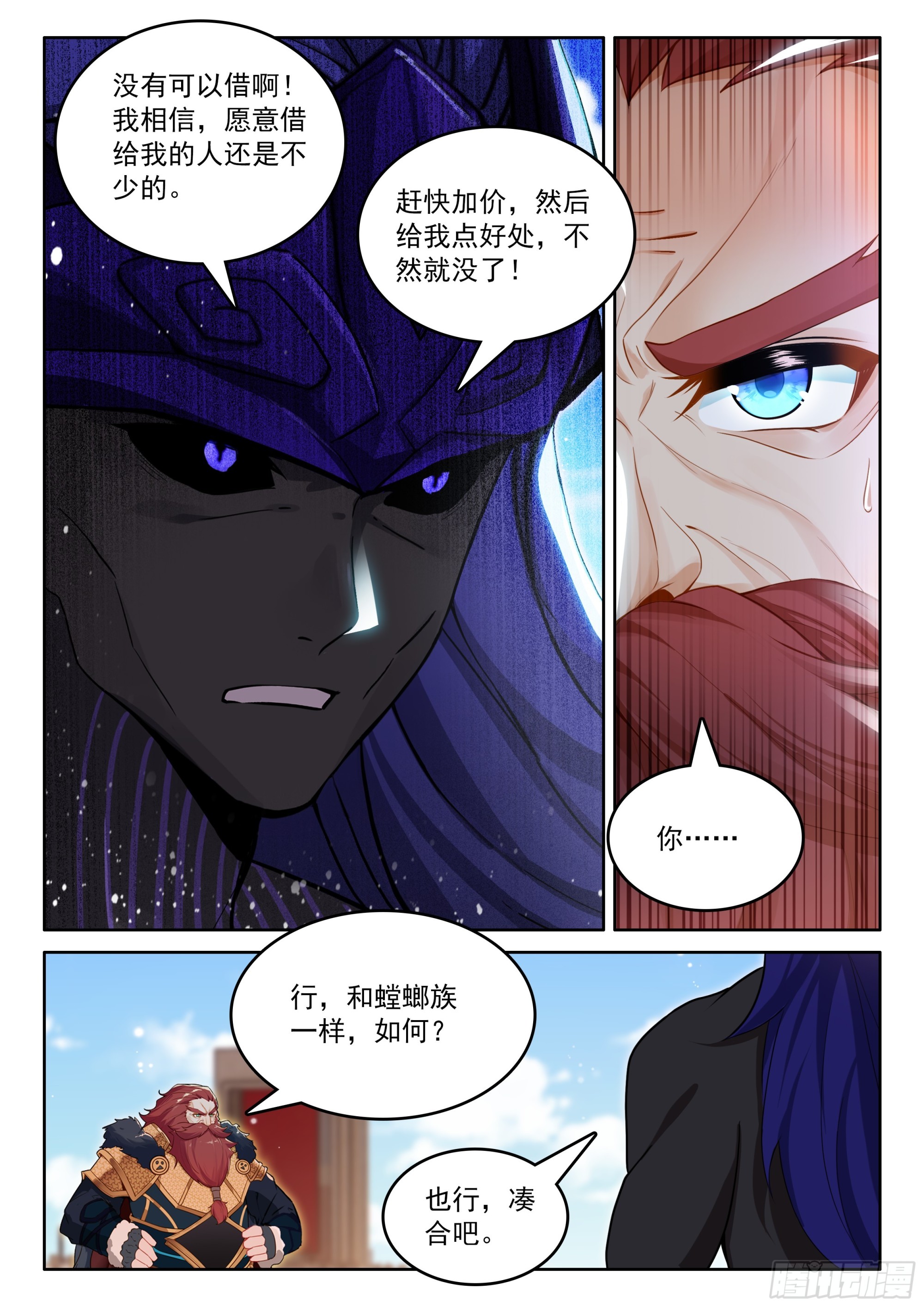 🍼斗罗大陆4终极斗罗 必拿登临果 第15页