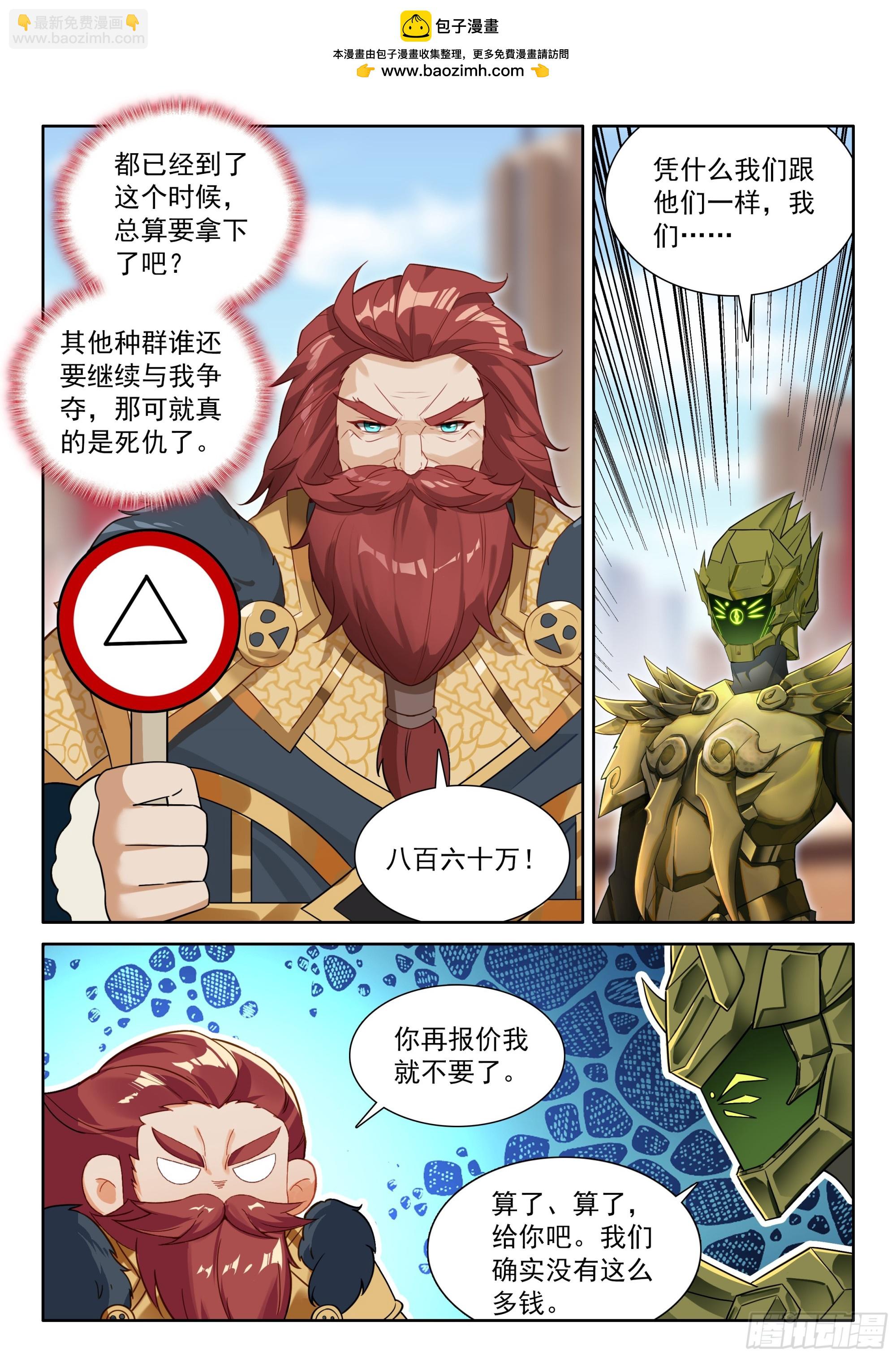 🍼斗罗大陆4终极斗罗 必拿登临果 第16页