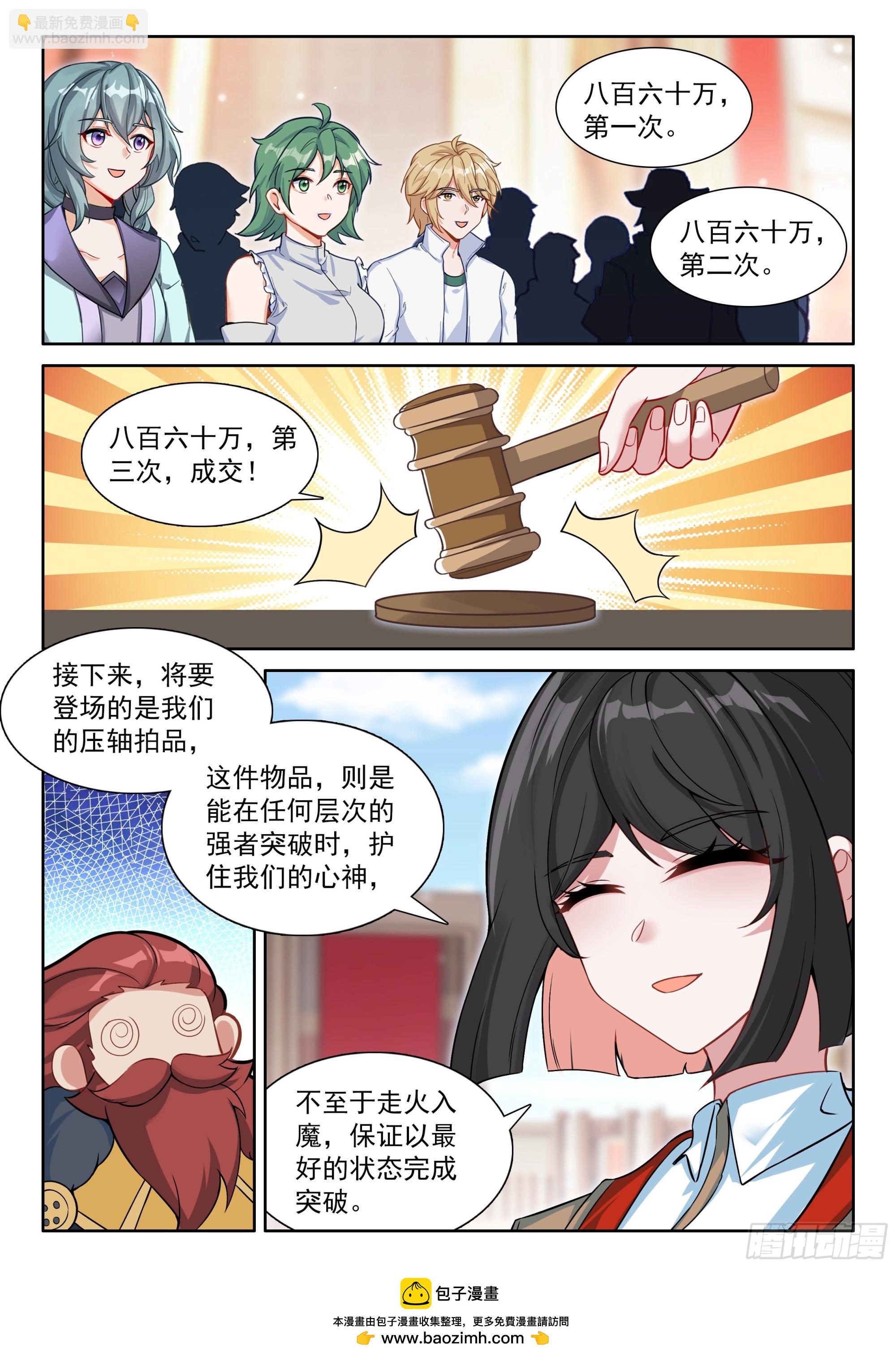 🍼斗罗大陆4终极斗罗 必拿登临果 第17页