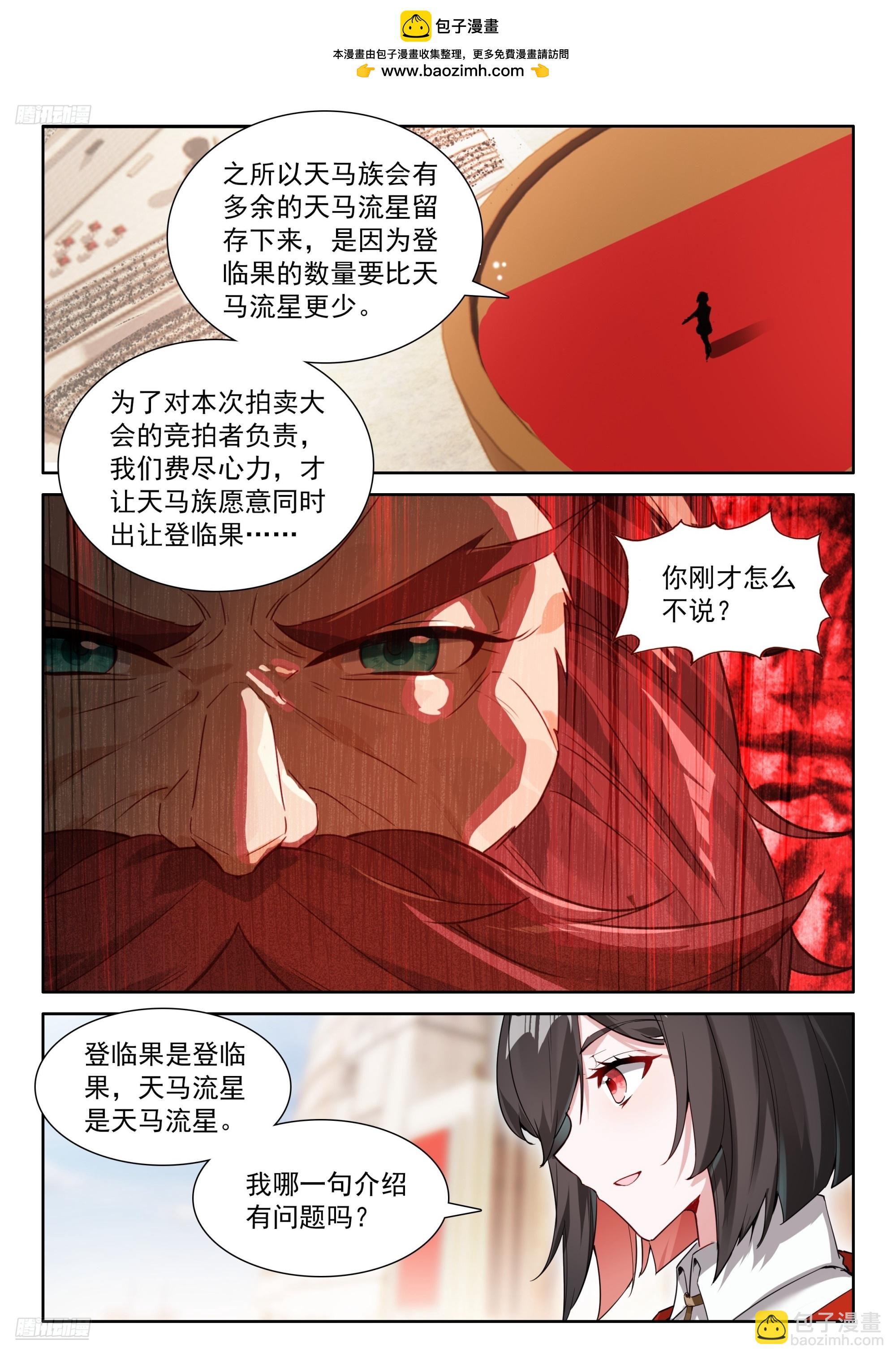 🍼斗罗大陆4终极斗罗 必拿登临果 第2页