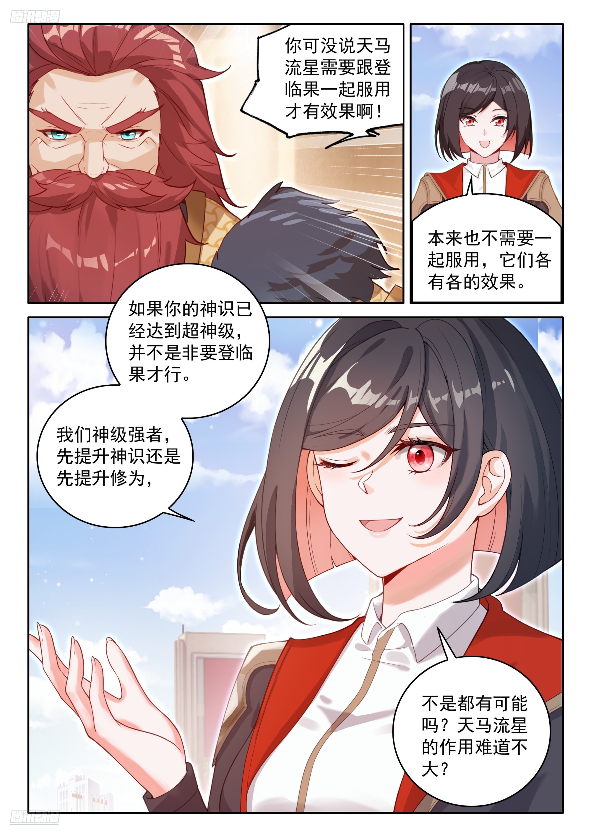 🍼斗罗大陆4终极斗罗 必拿登临果 第3页