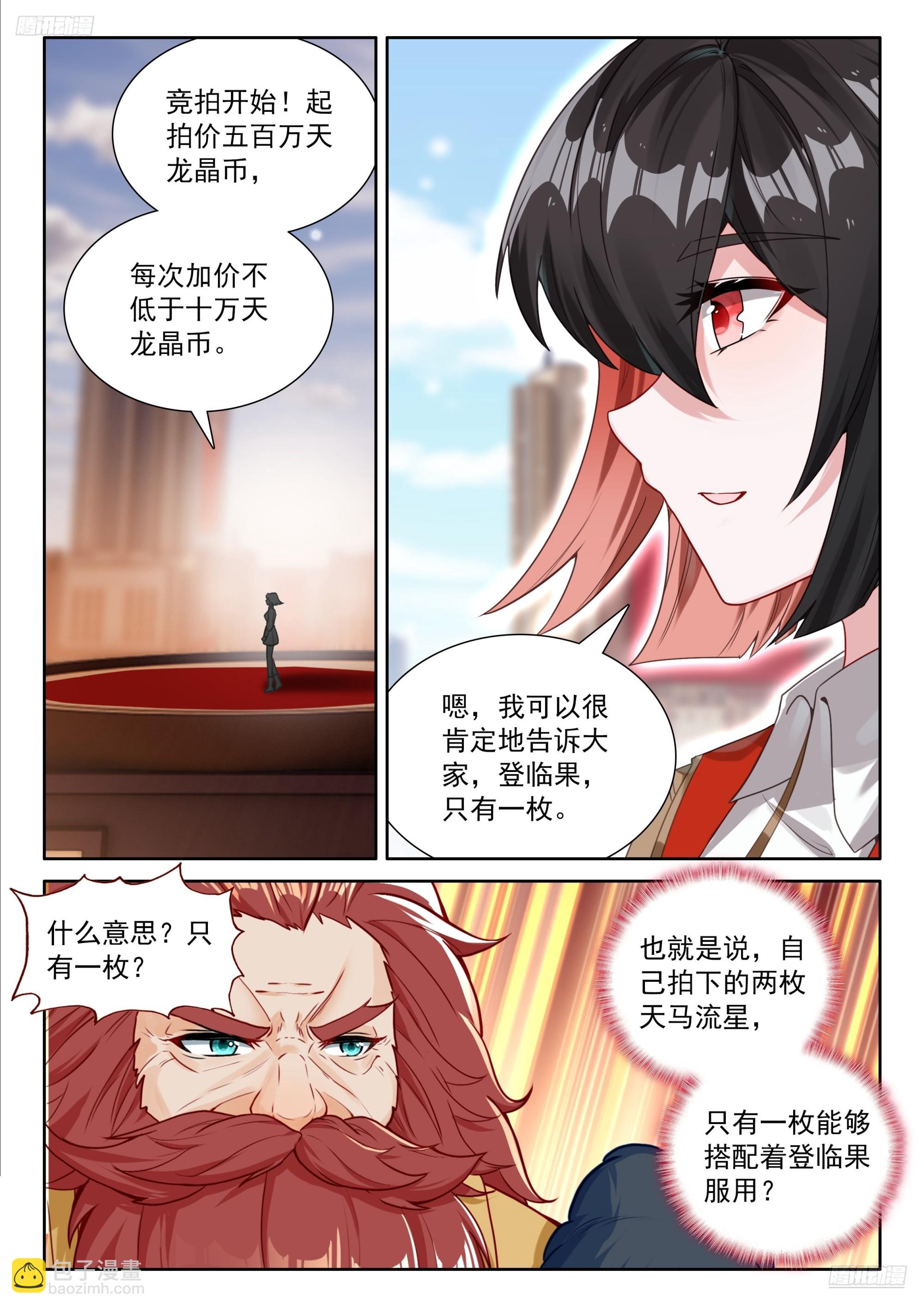 🍼斗罗大陆4终极斗罗 必拿登临果 第5页