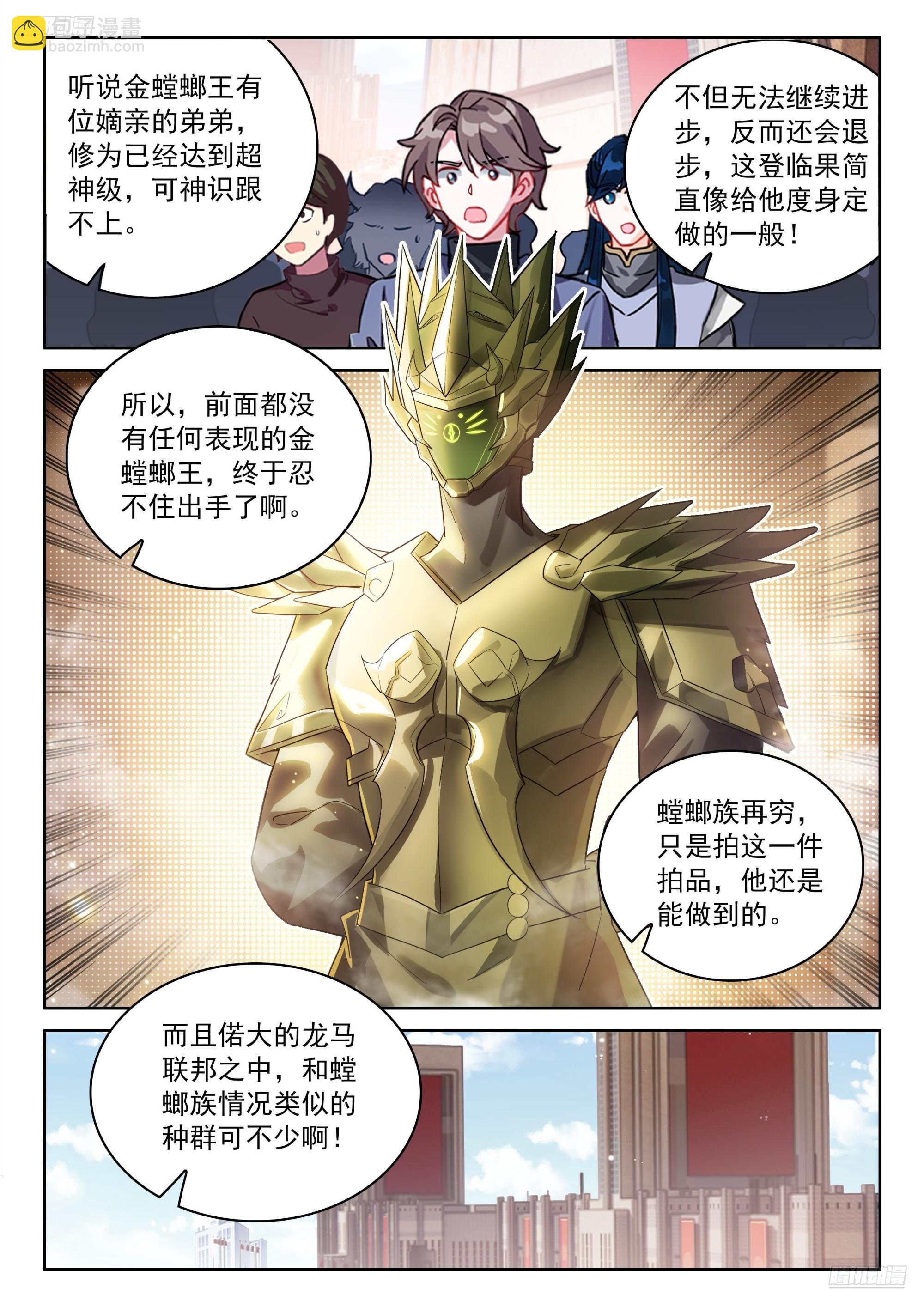 🍼斗罗大陆4终极斗罗 必拿登临果 第7页